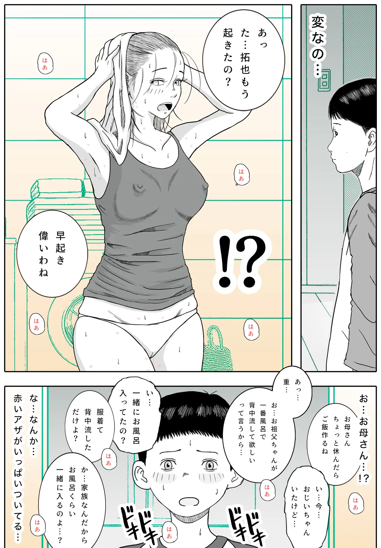 お母さんとお祖父ちゃんが子作りしています Page.58