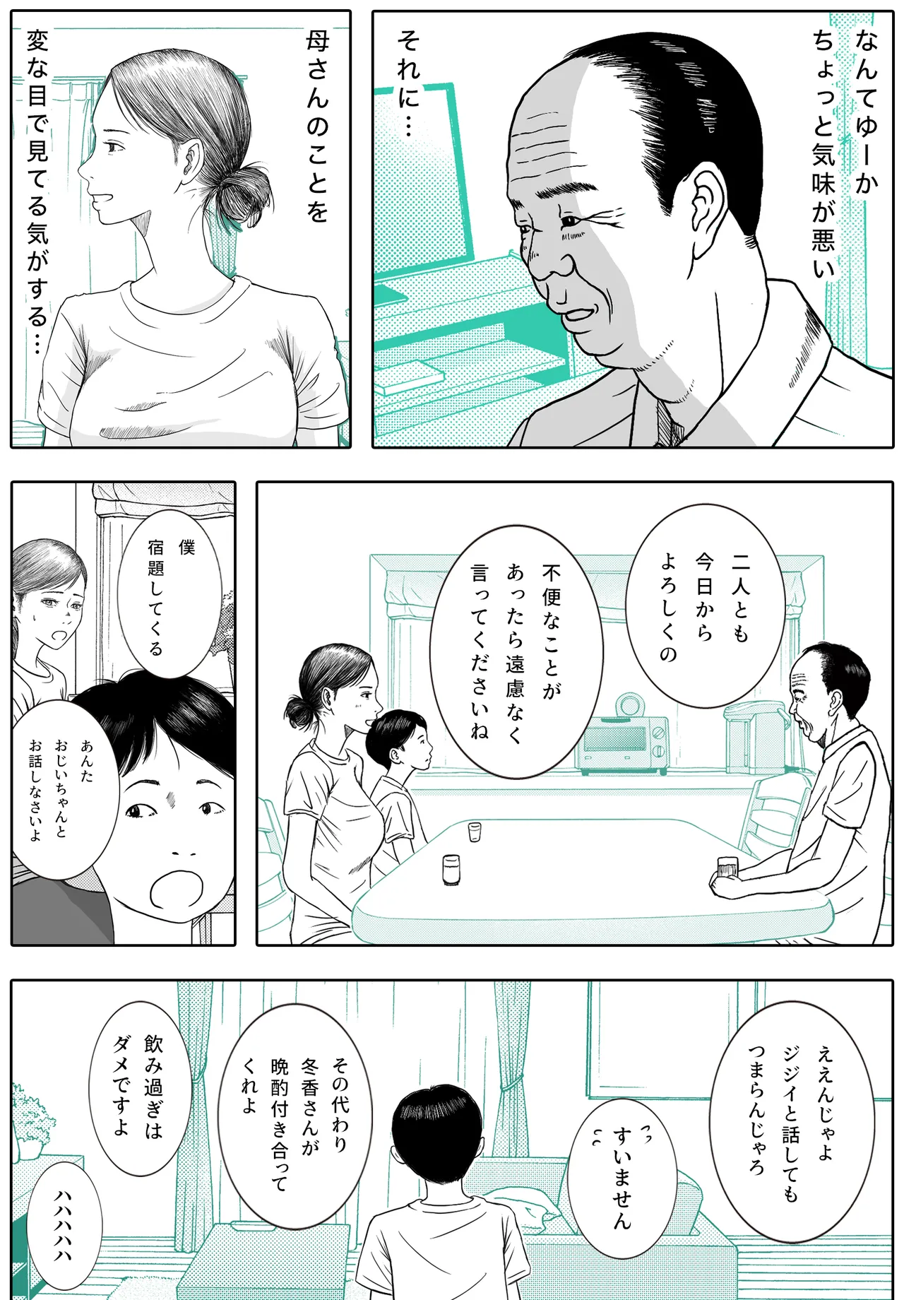お母さんとお祖父ちゃんが子作りしています Page.6