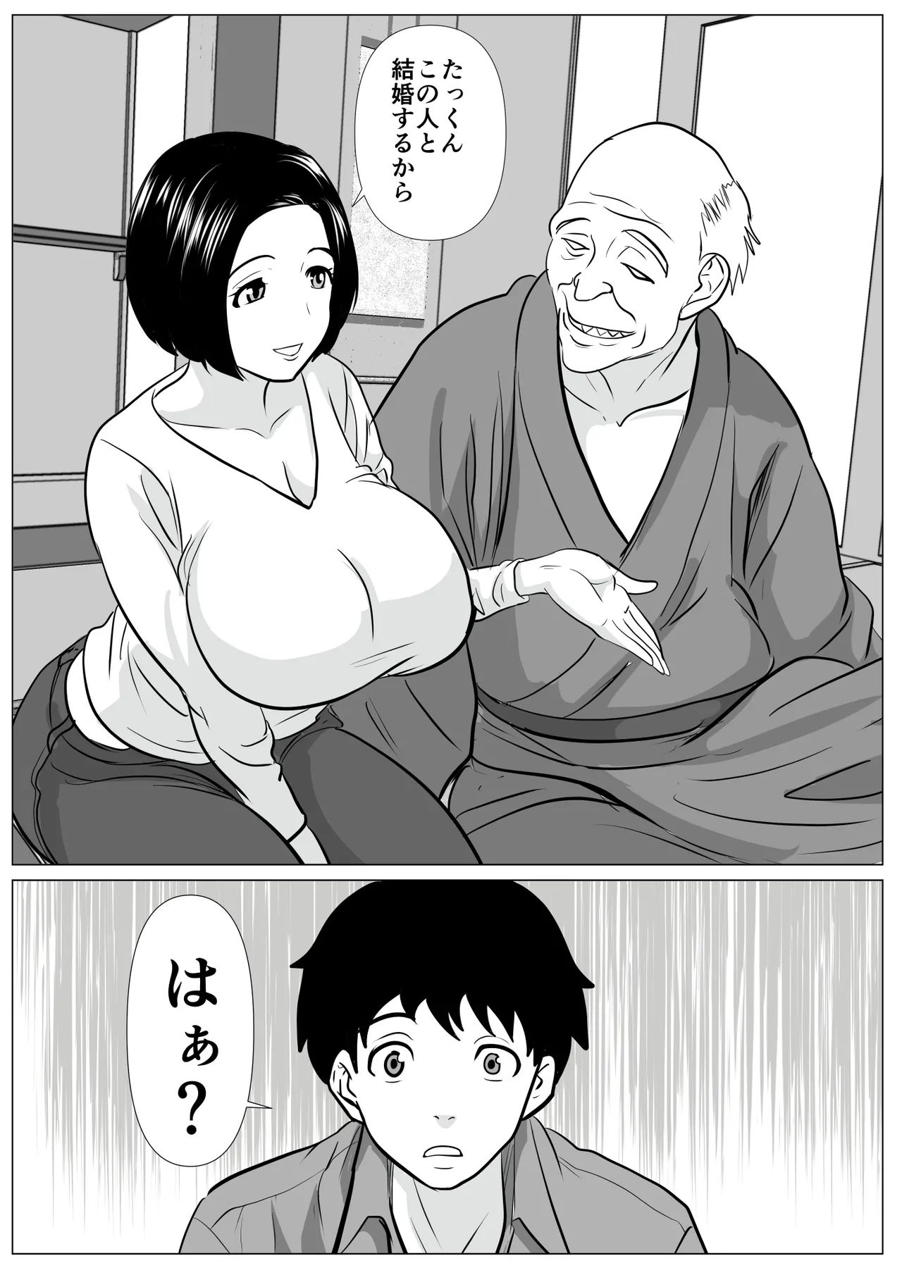 新しいお父さん紹介するわね Page.2