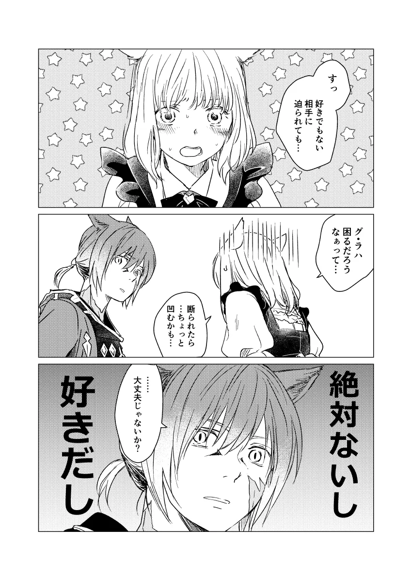 種ください Page.23