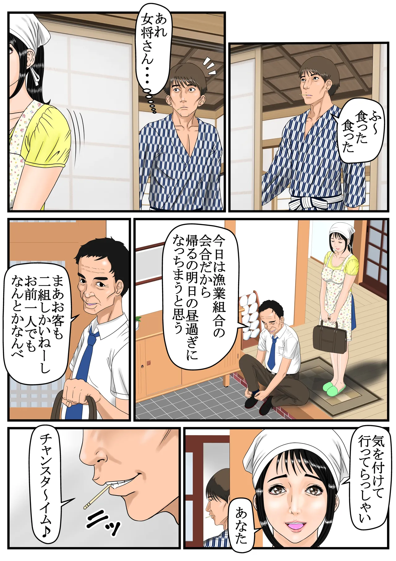 こんにちは女将さん Page.7