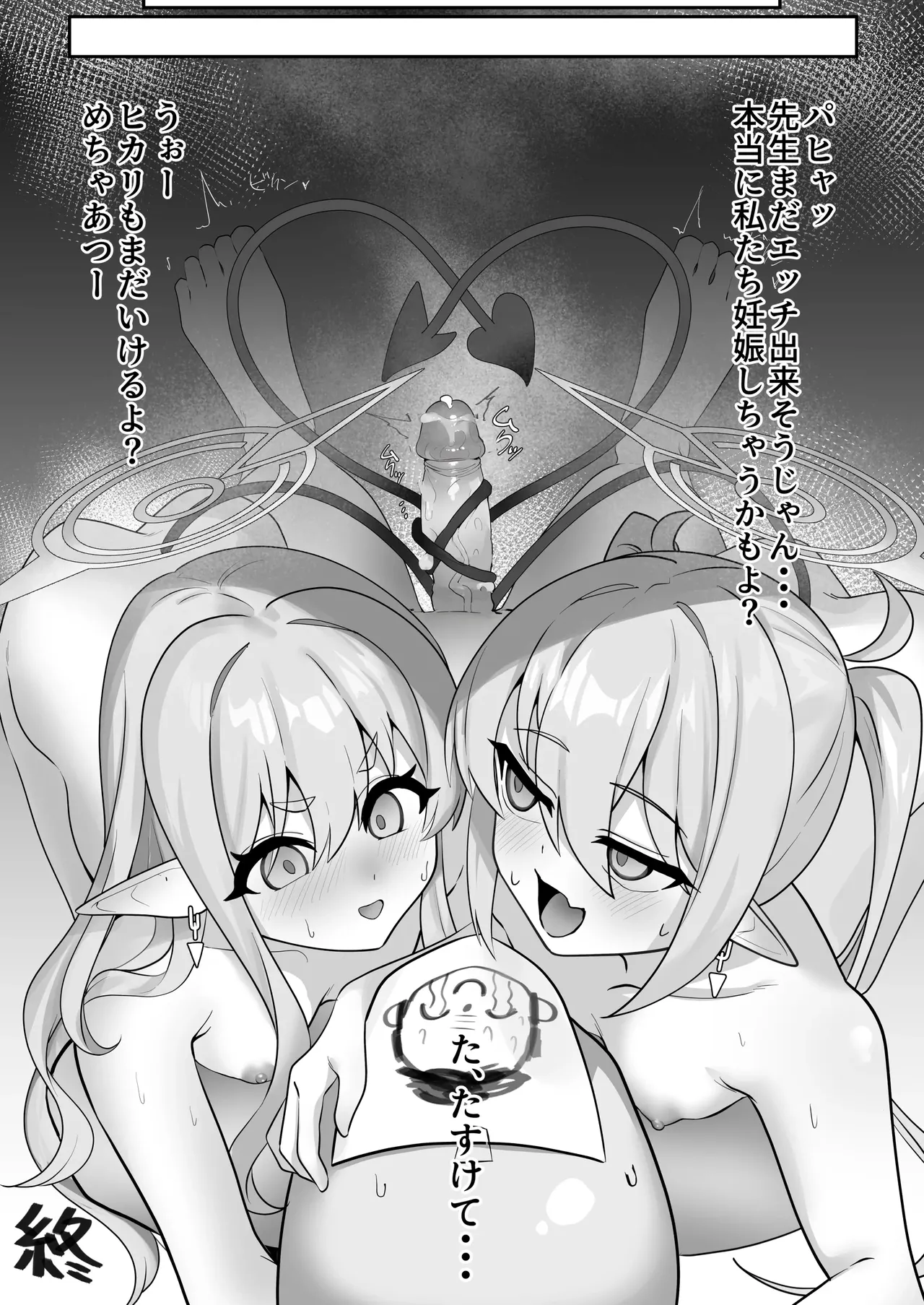 癒しのぷにまん特急列車 小悪魔双子がまいります Page.17