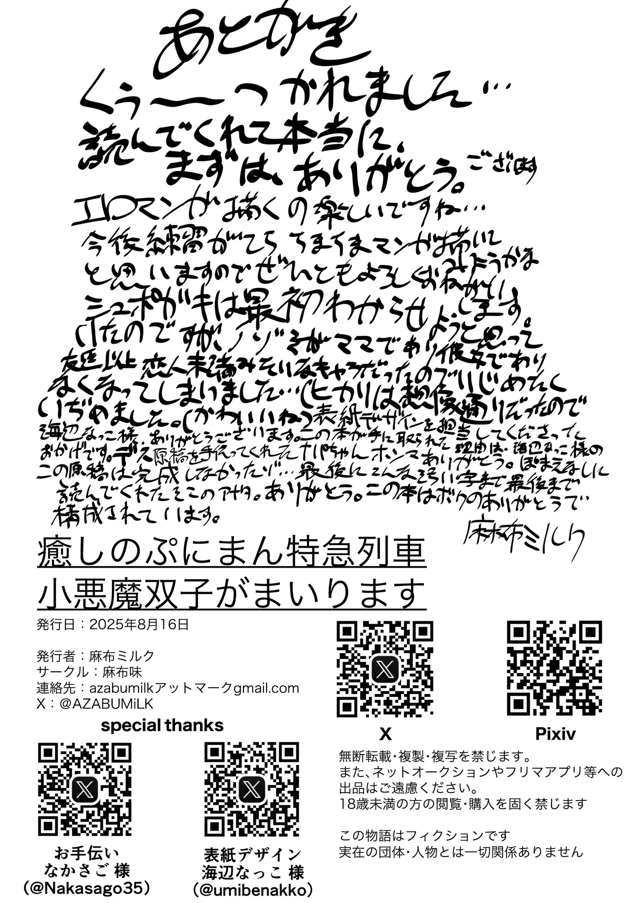 癒しのぷにまん特急列車 小悪魔双子がまいります Page.18