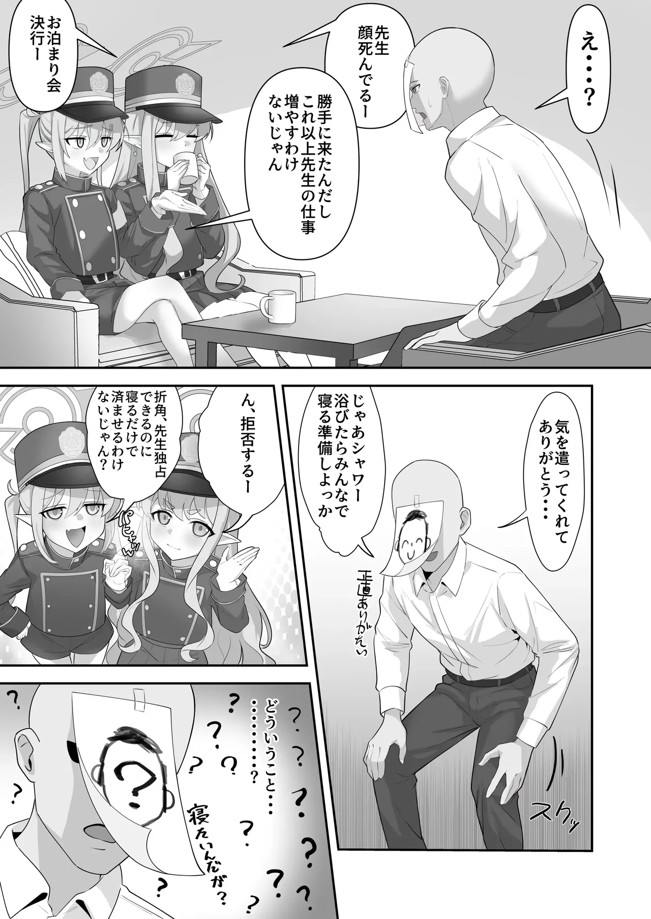 癒しのぷにまん特急列車 小悪魔双子がまいります Page.5