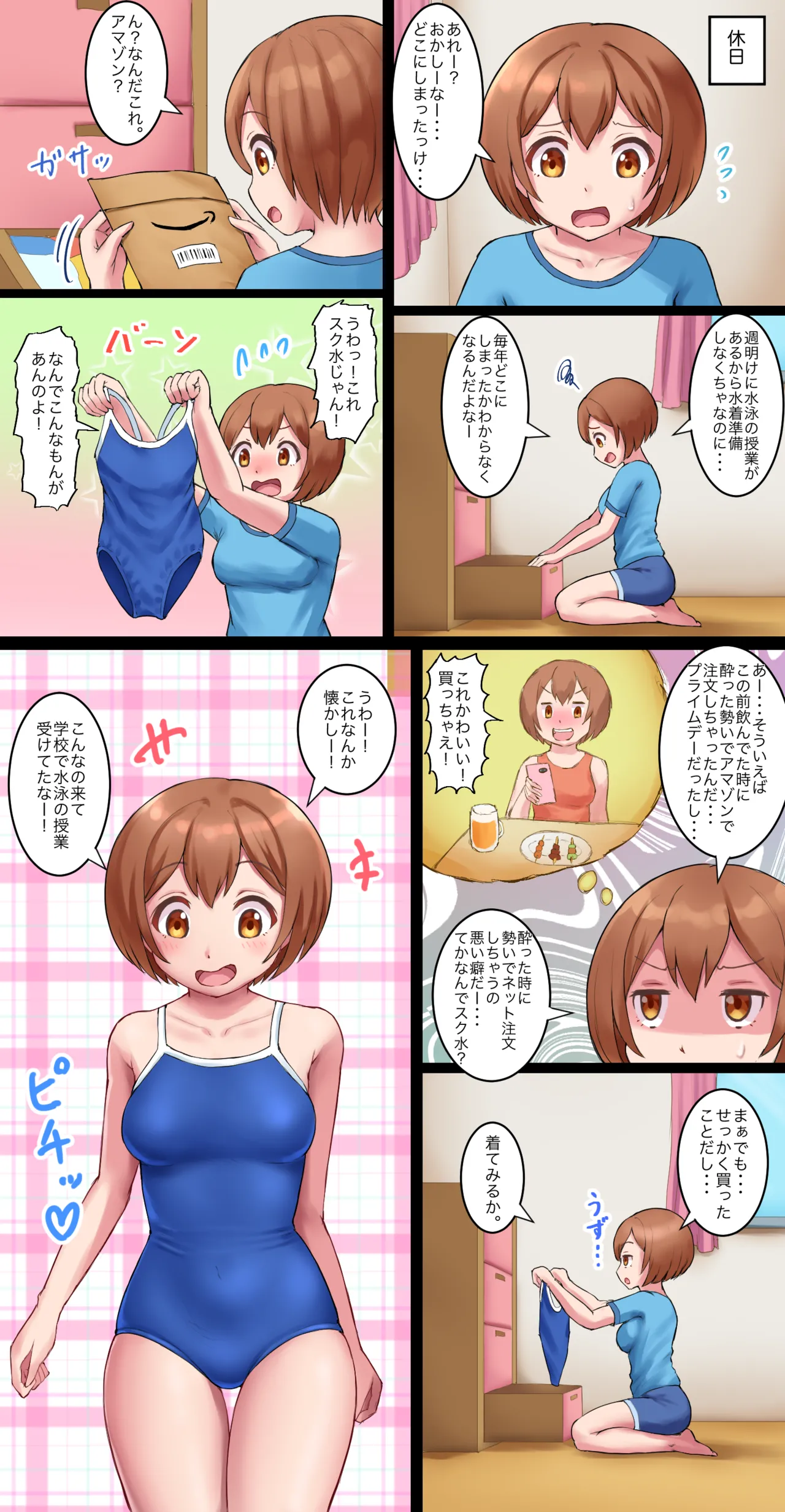 イあや先生の Page.63