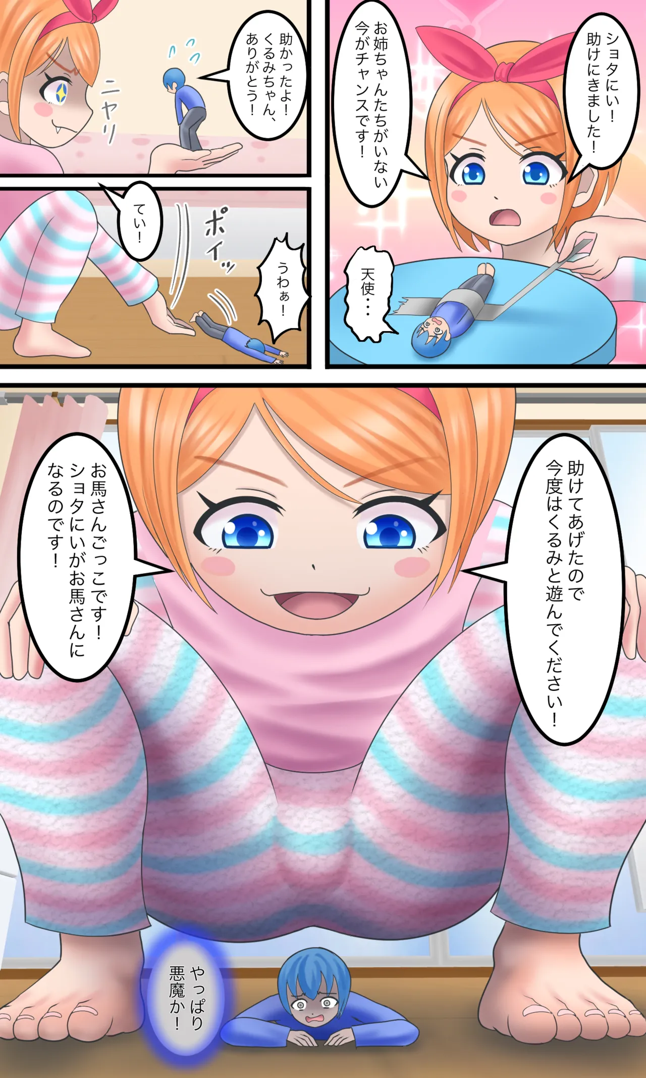 小さなショタくん Page.12