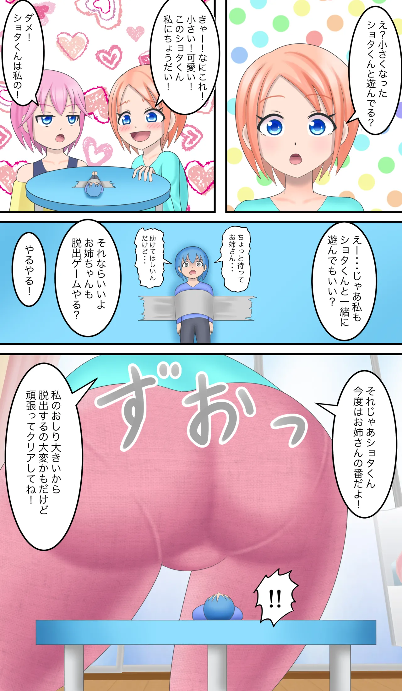 小さなショタくん Page.5