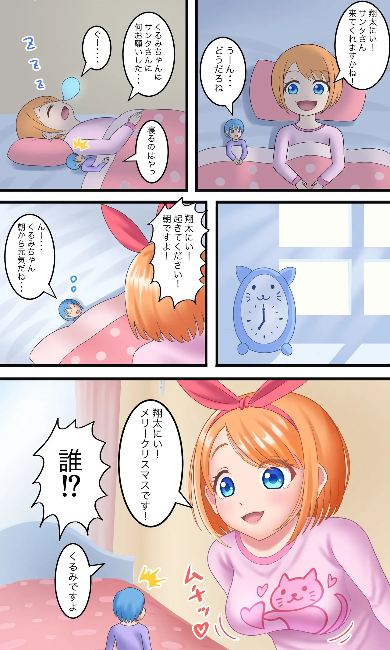 小さなショタくん Page.54