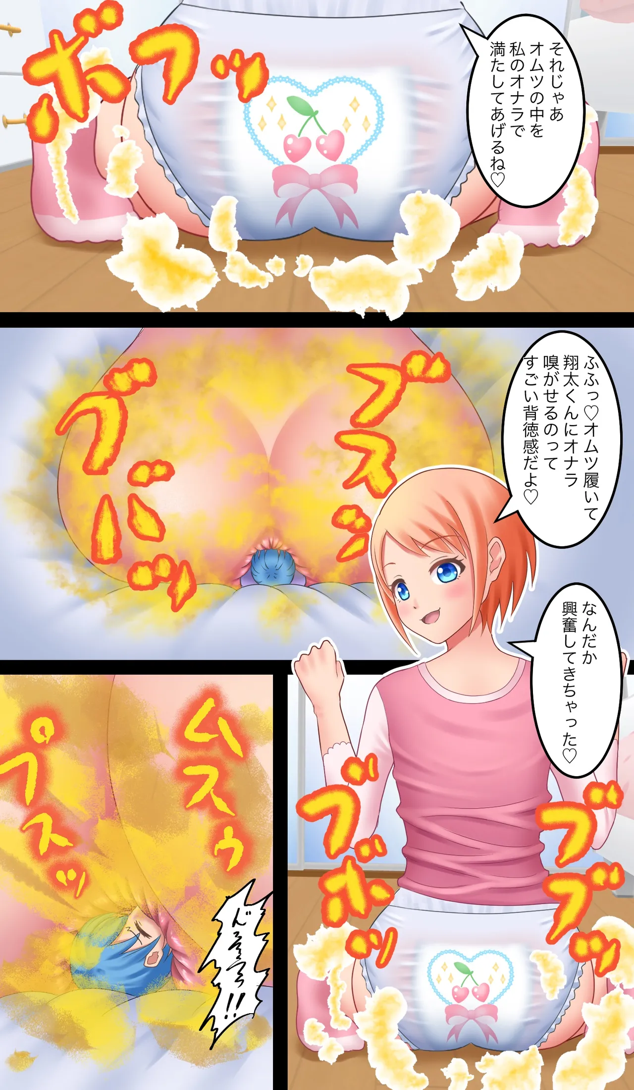 小さなショタくん Page.68