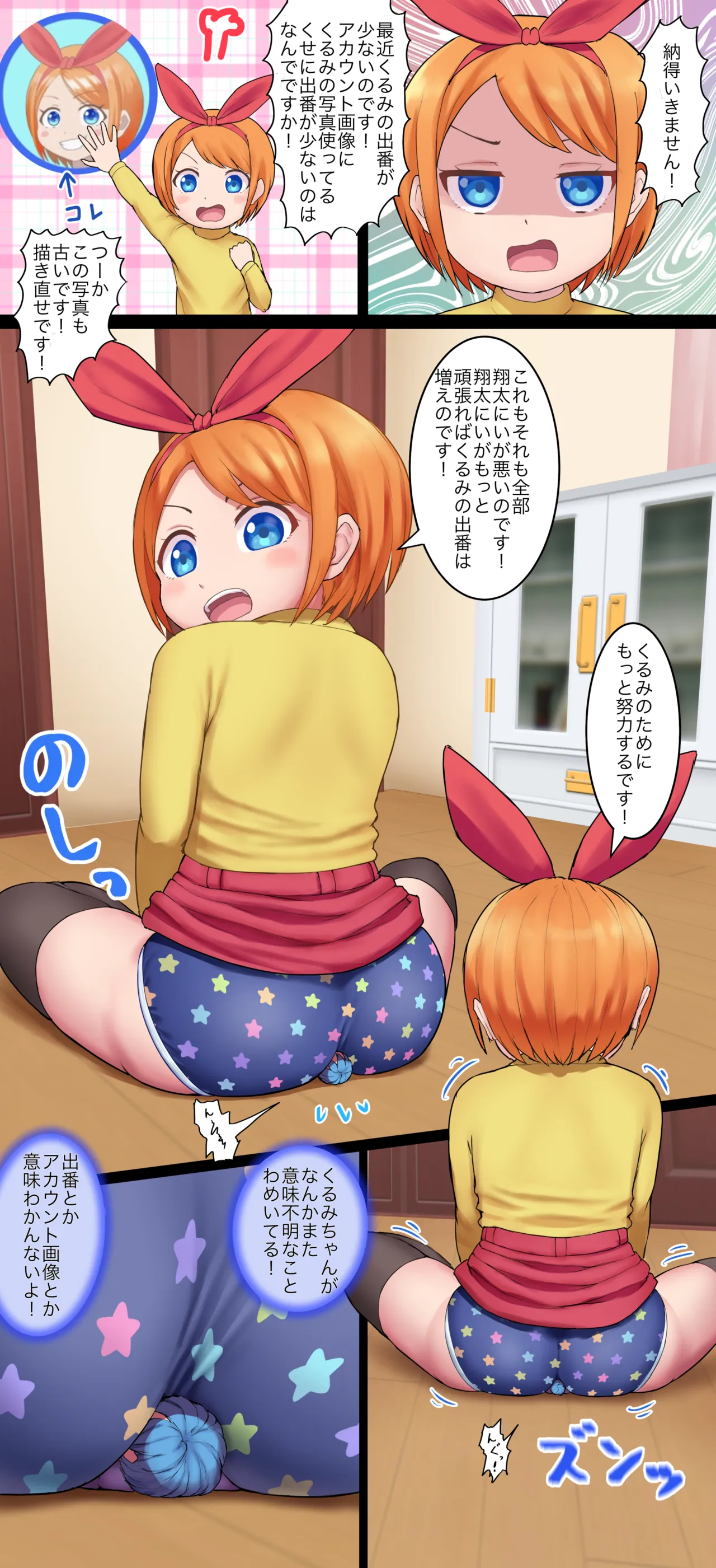 小さなショタくん Page.81