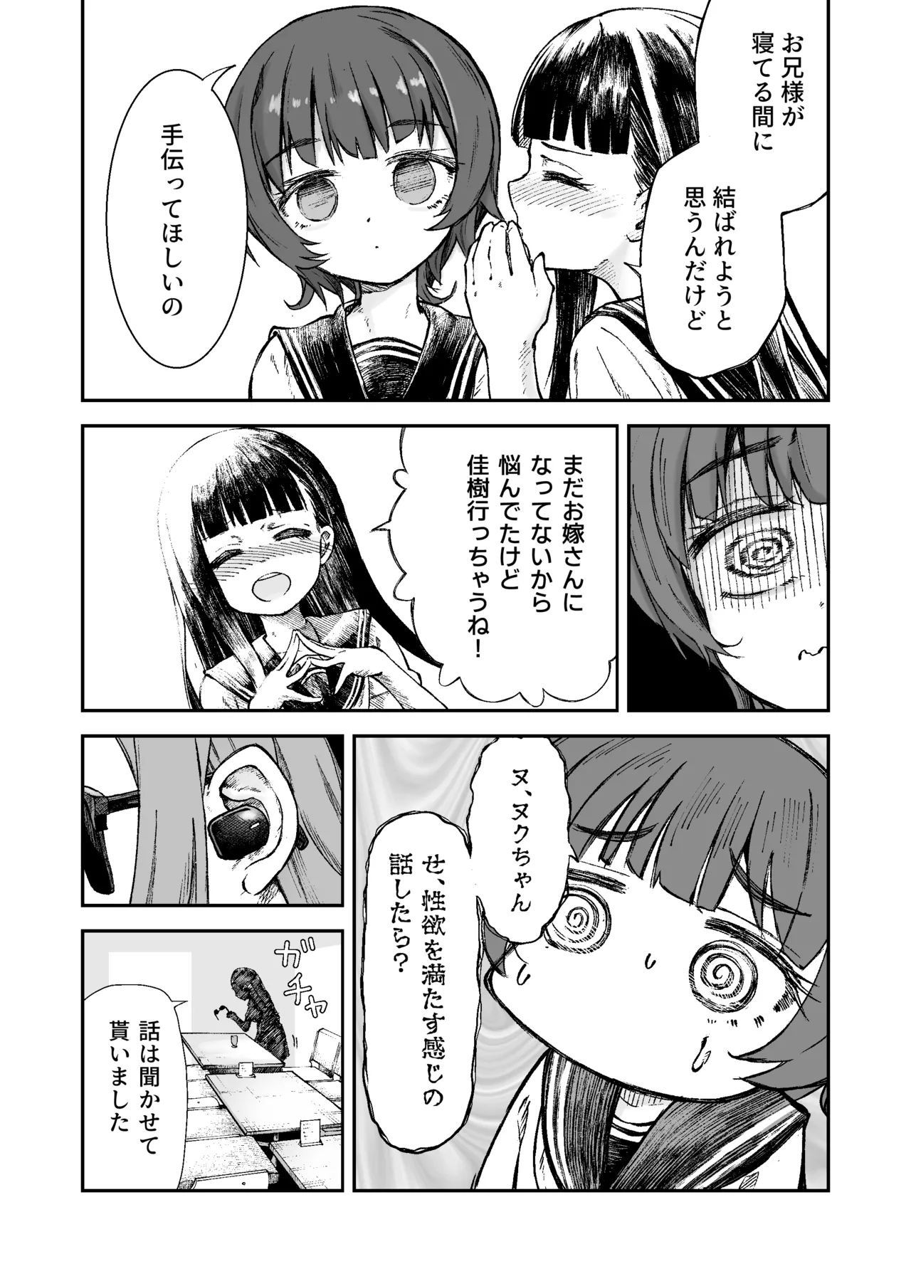 お兄様の初めてを佳樹がこっそりいただきます。ゴンちゃんと。 Page.13
