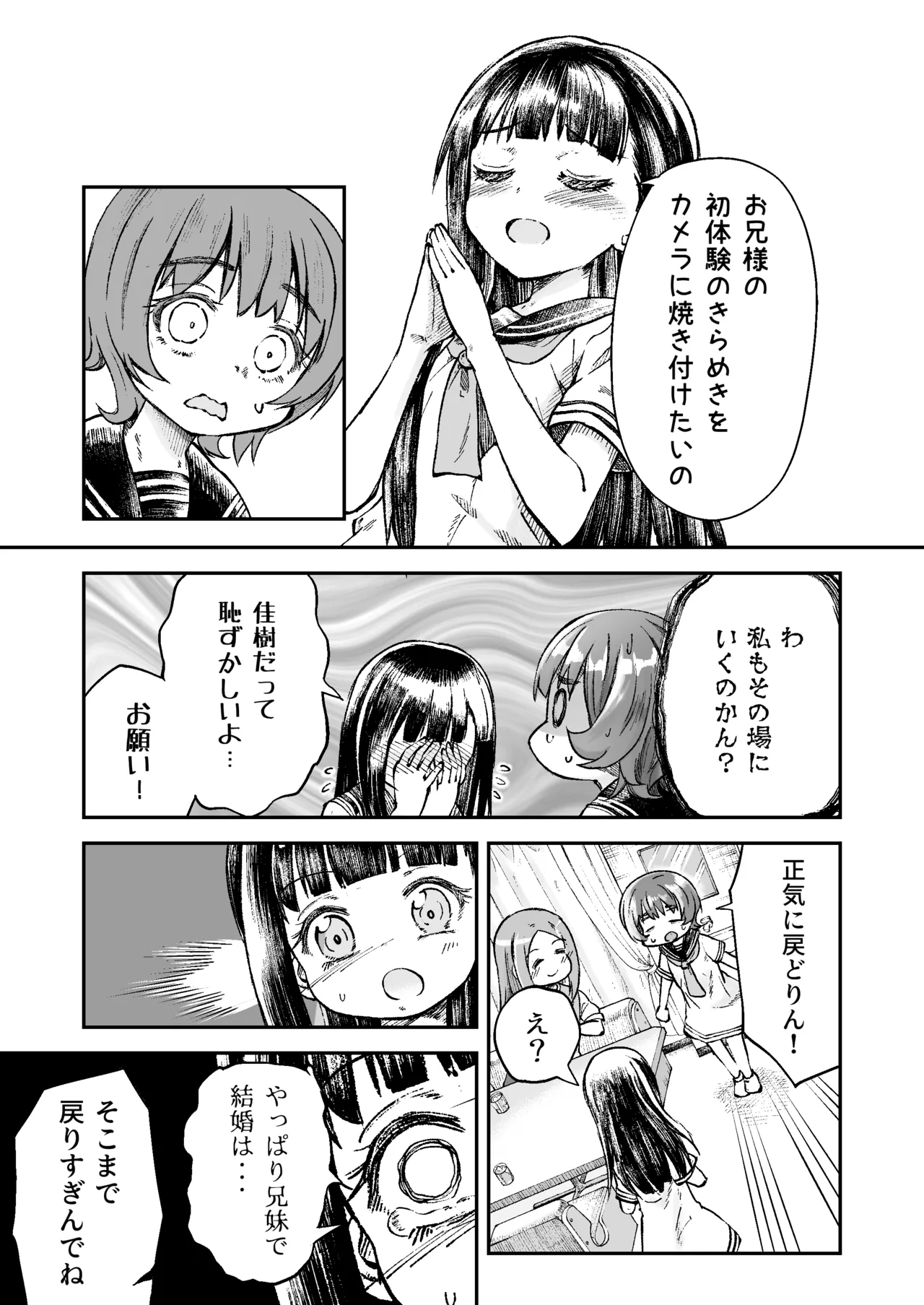 お兄様の初めてを佳樹がこっそりいただきます。ゴンちゃんと。 Page.18