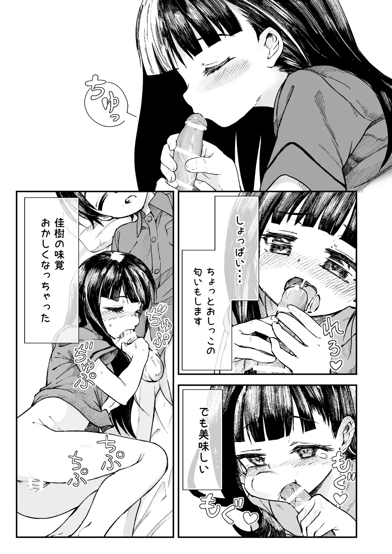 お兄様の初めてを佳樹がこっそりいただきます。ゴンちゃんと。 Page.24