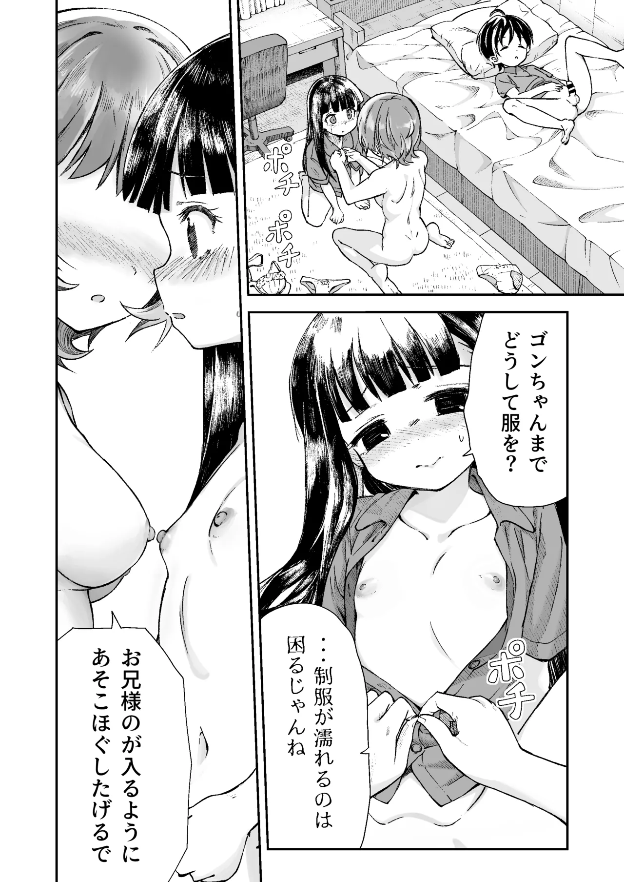 お兄様の初めてを佳樹がこっそりいただきます。ゴンちゃんと。 Page.29