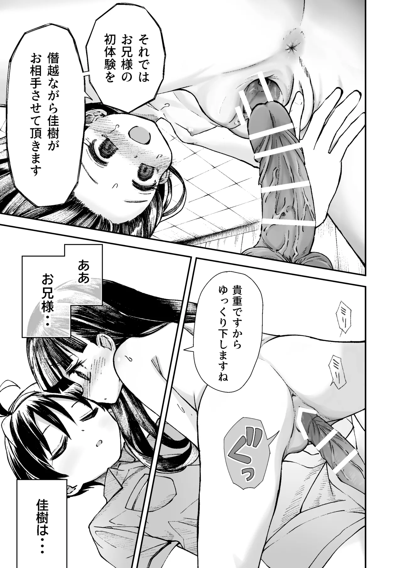 お兄様の初めてを佳樹がこっそりいただきます。ゴンちゃんと。 Page.42