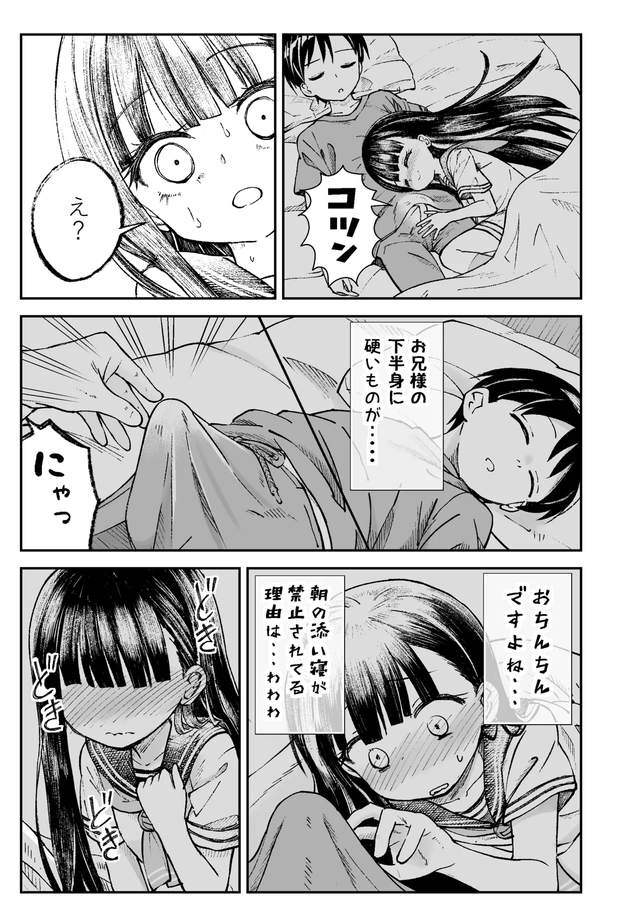 お兄様の初めてを佳樹がこっそりいただきます。ゴンちゃんと。 Page.6