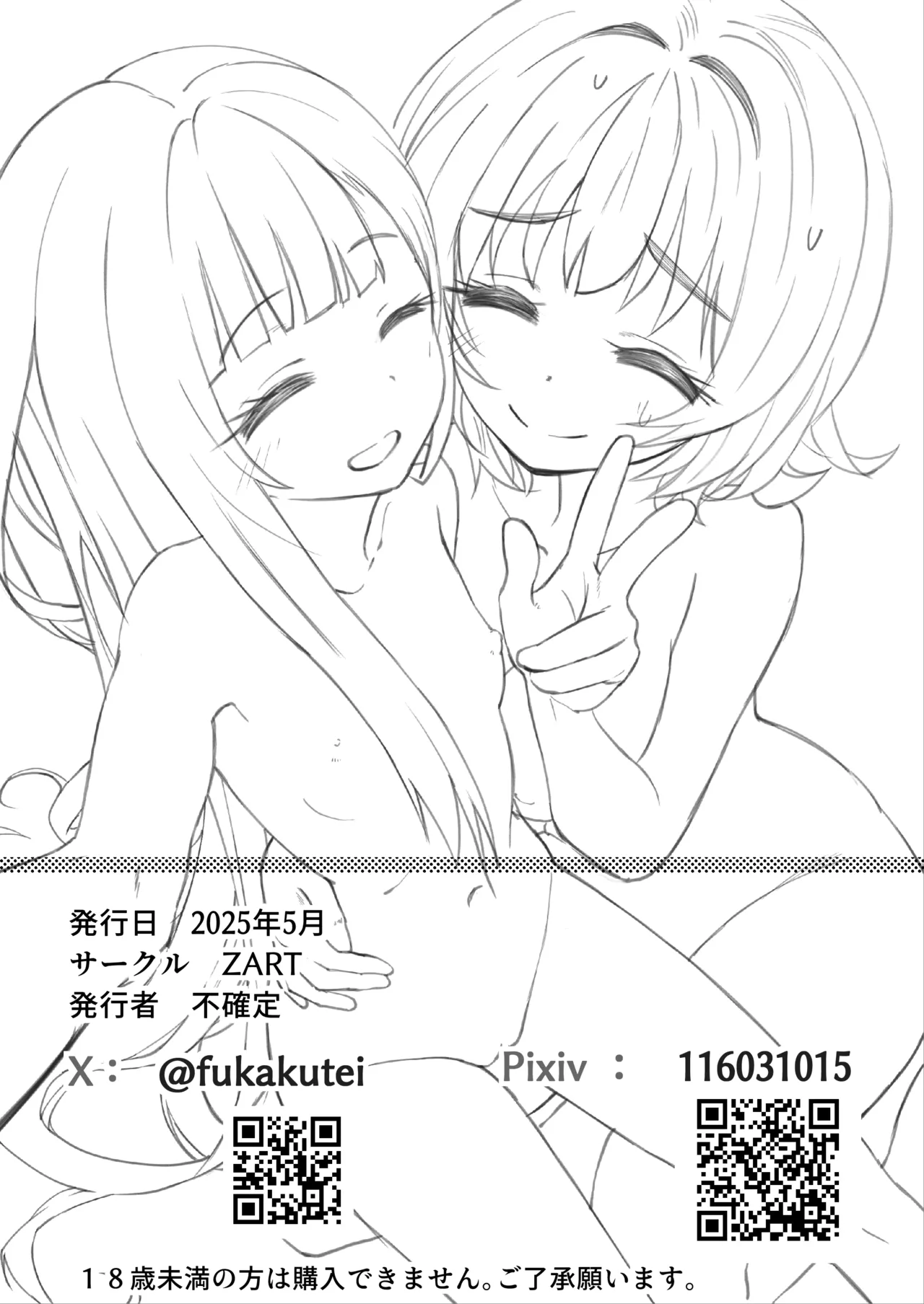 お兄様の初めてを佳樹がこっそりいただきます。ゴンちゃんと。 Page.63