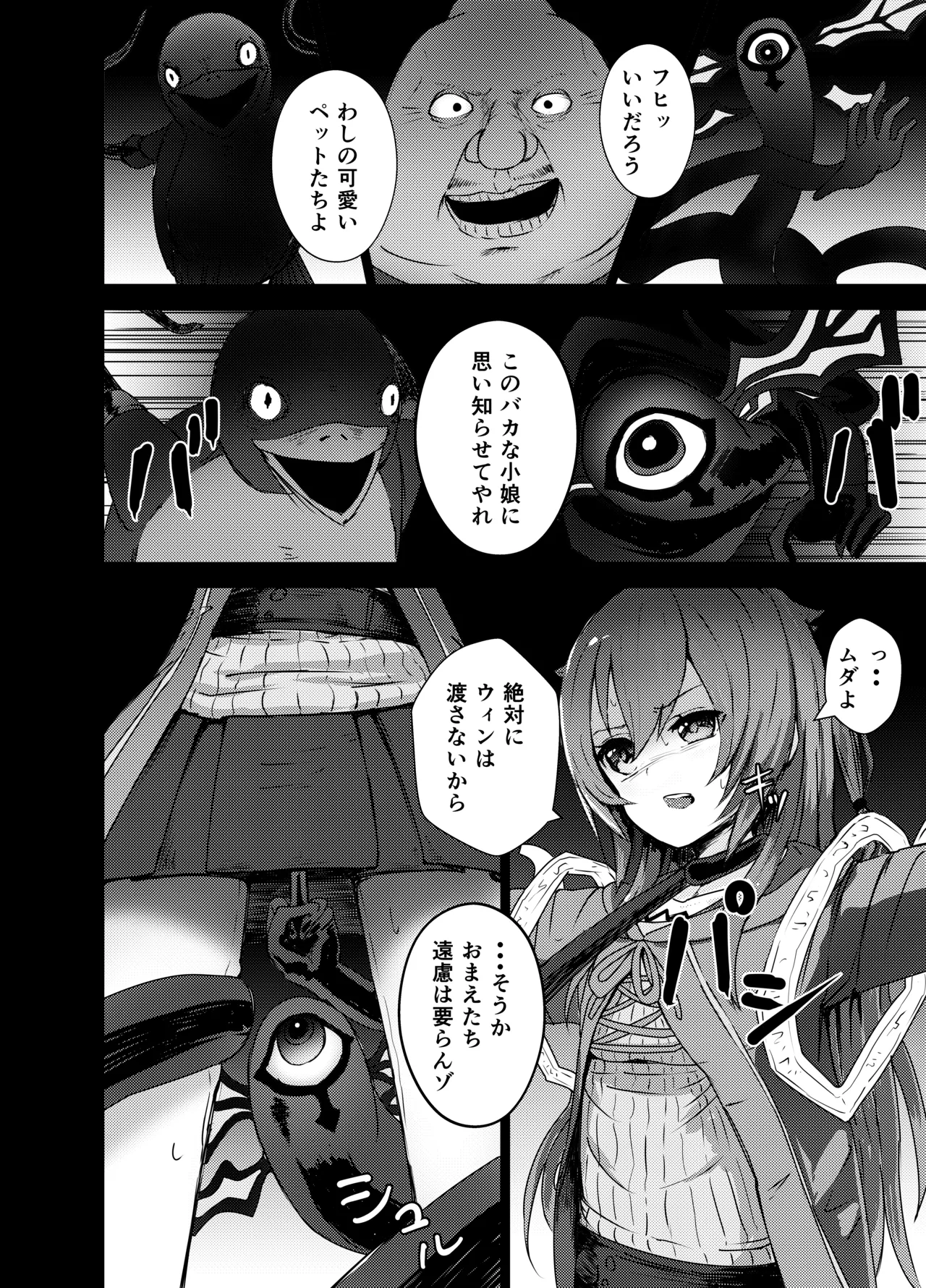 エリアちゃんウィンちゃん リョナ Page.2