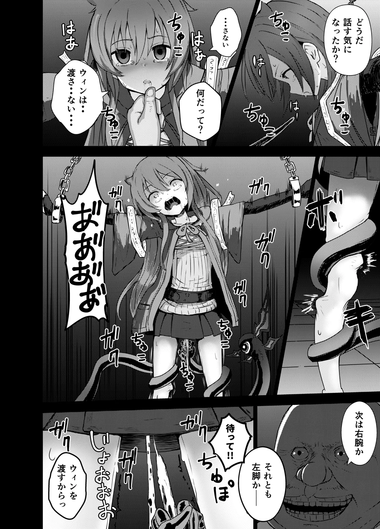 エリアちゃんウィンちゃん リョナ Page.4