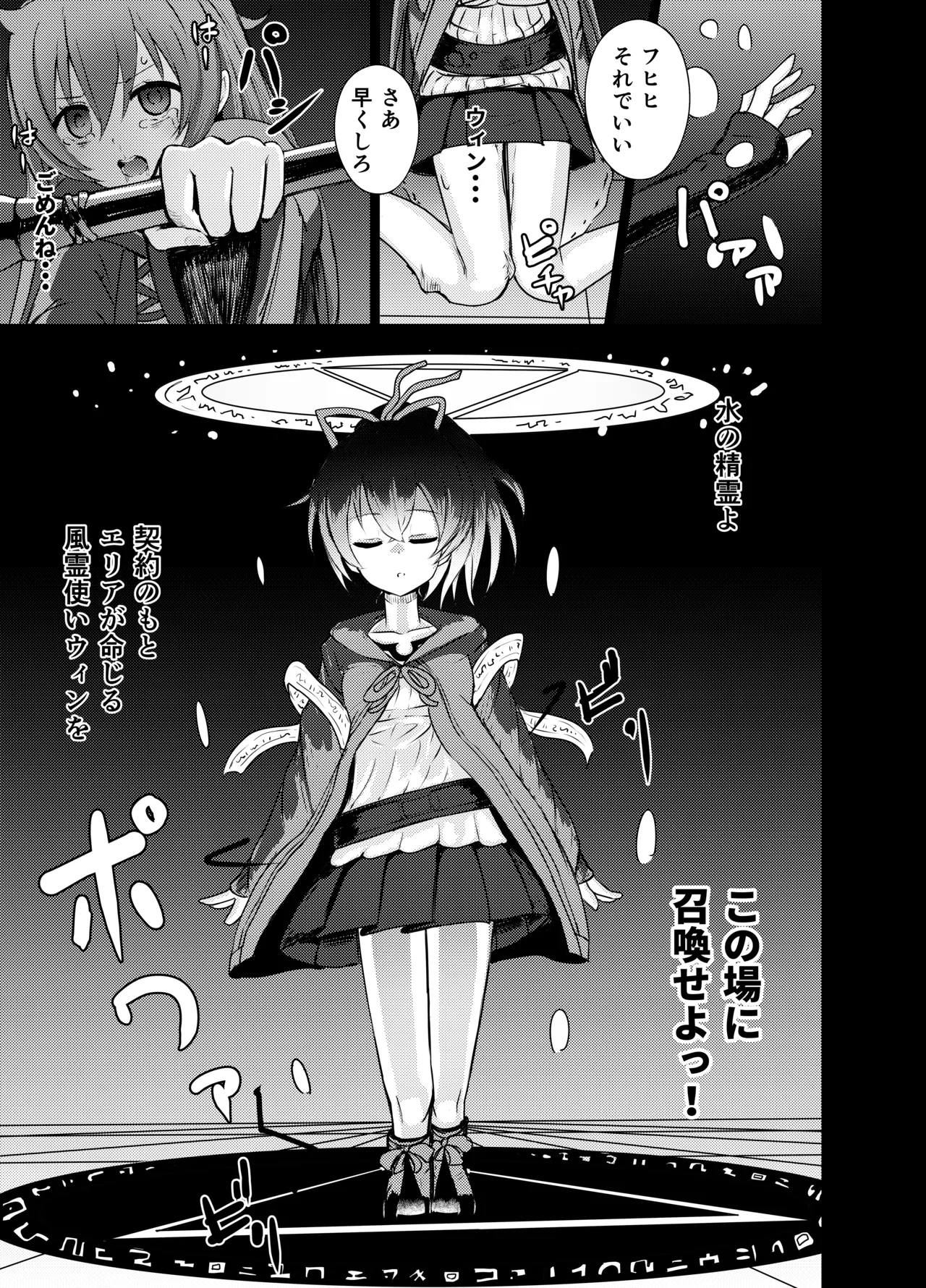 エリアちゃんウィンちゃん リョナ Page.5