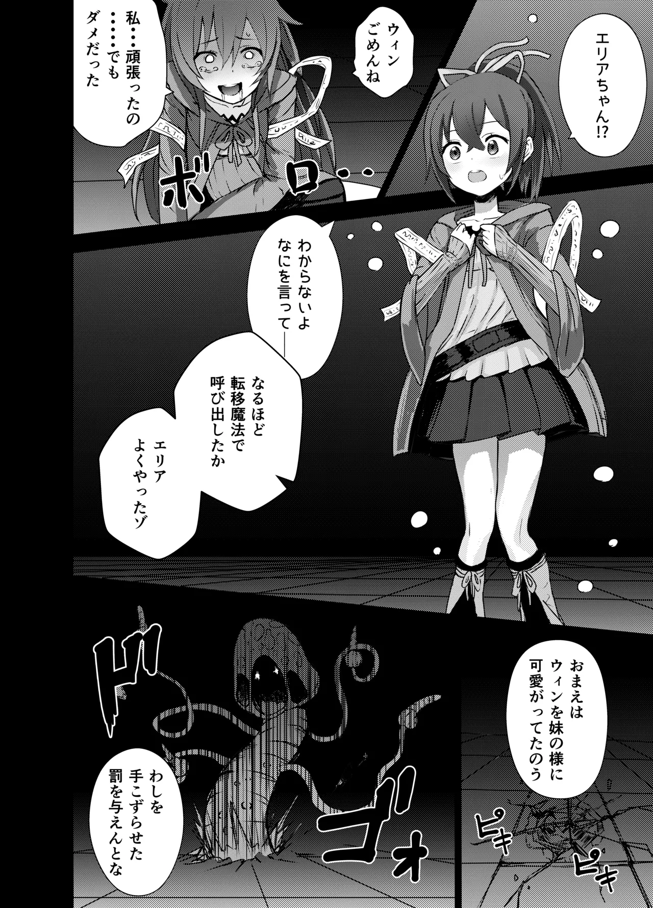 エリアちゃんウィンちゃん リョナ Page.6
