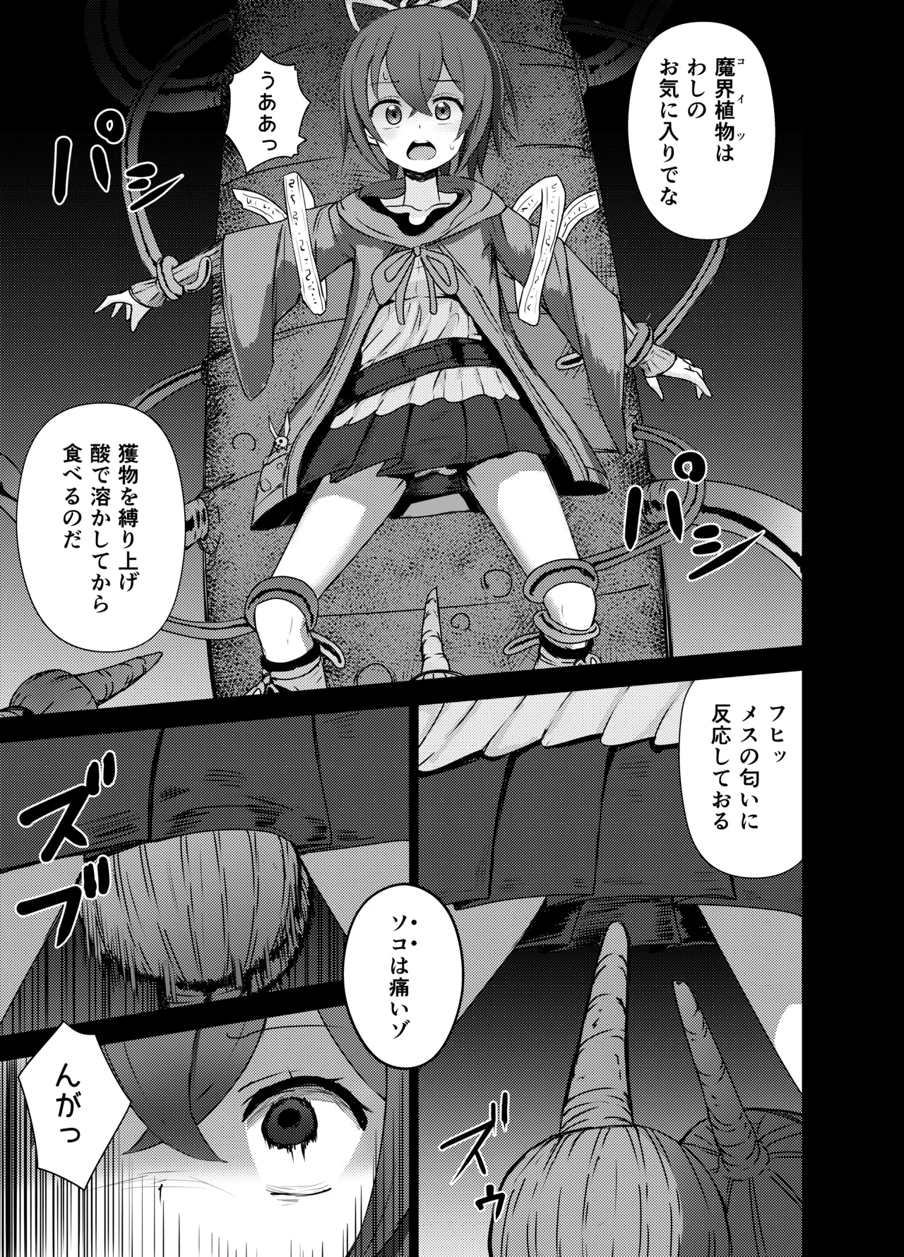 エリアちゃんウィンちゃん リョナ Page.7