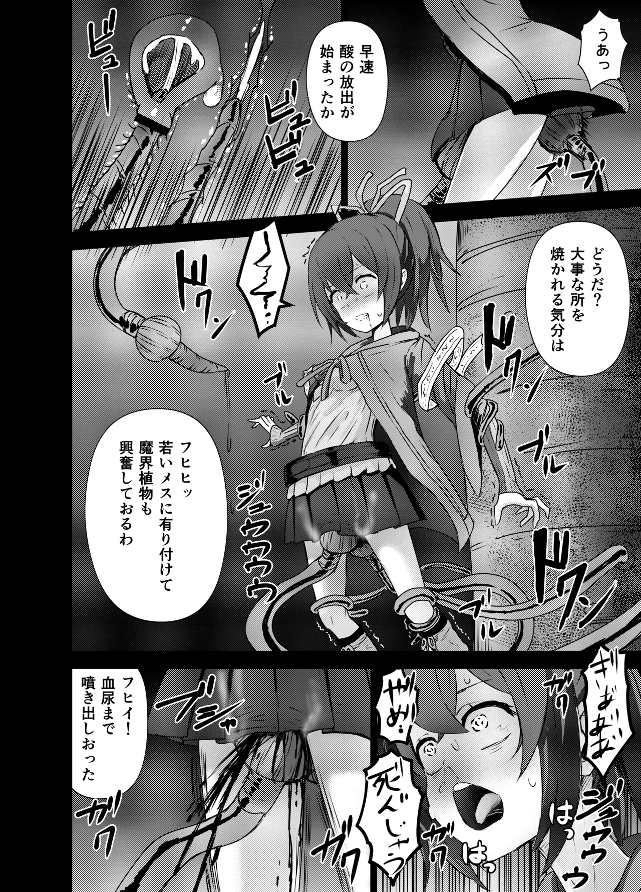 エリアちゃんウィンちゃん リョナ Page.8