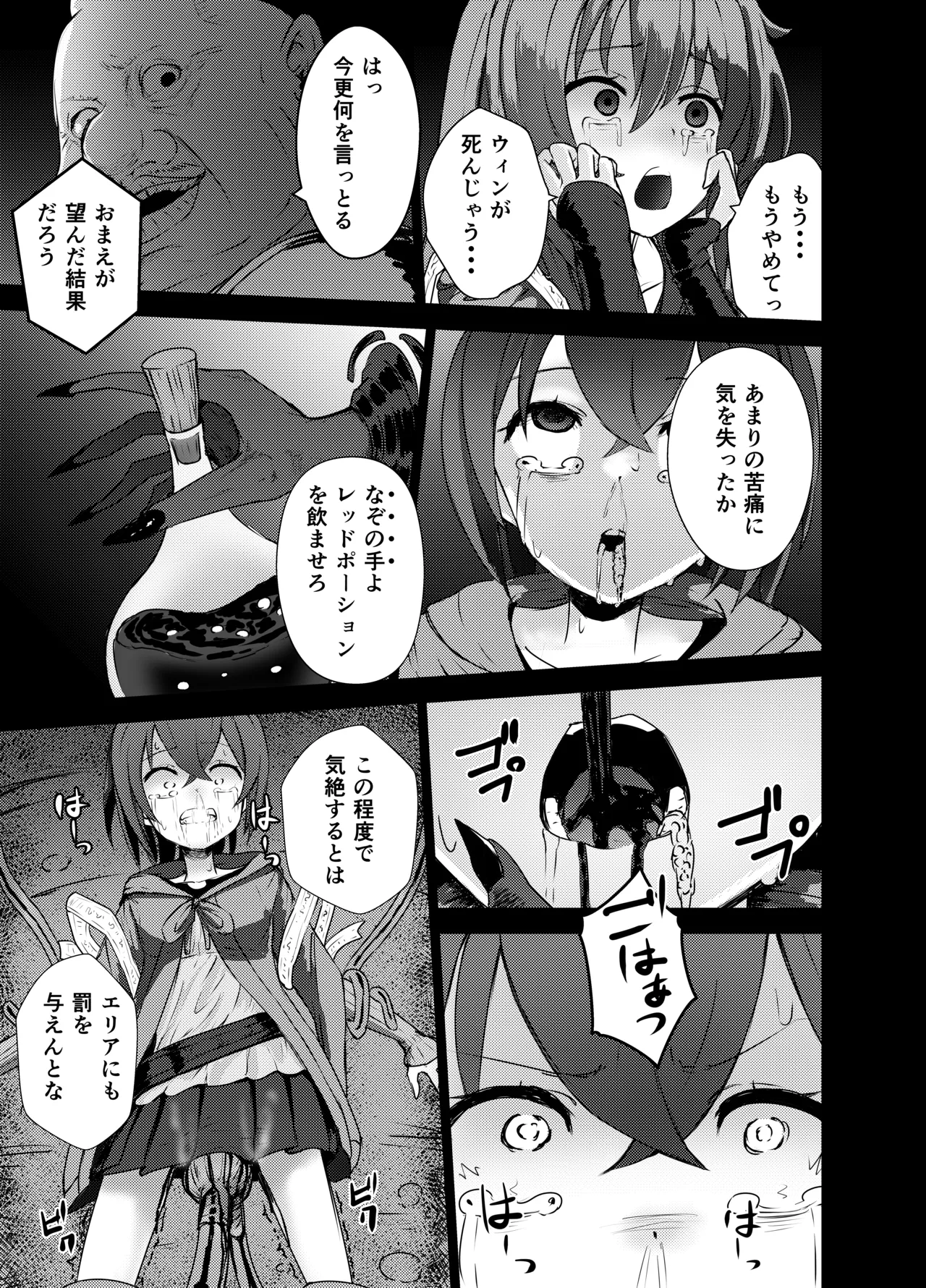 エリアちゃんウィンちゃん リョナ Page.9