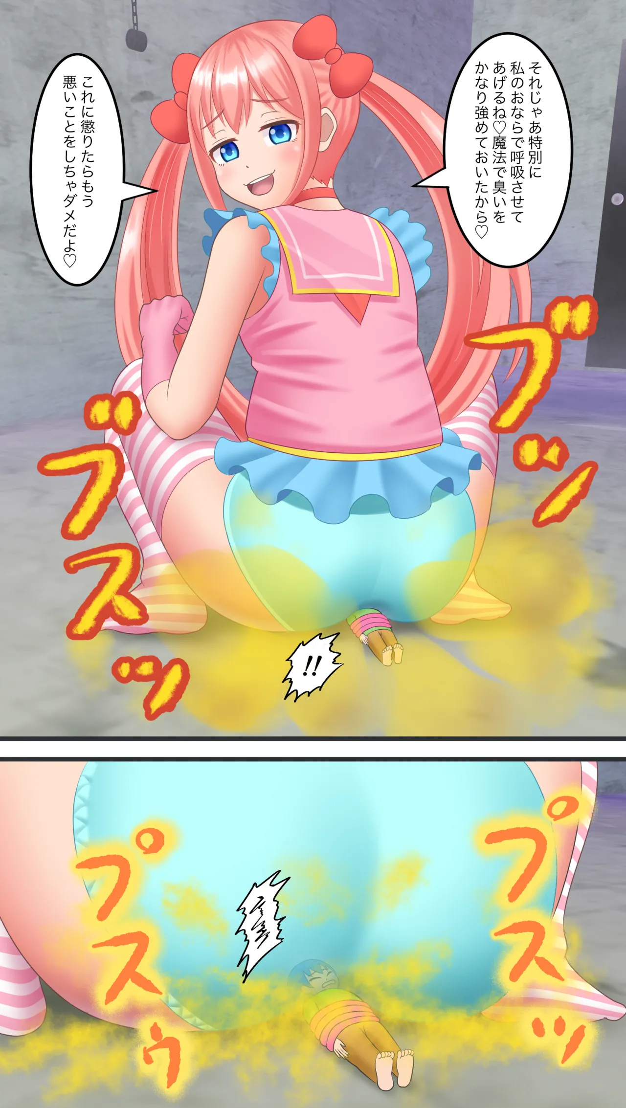 魔法少女 Page.11