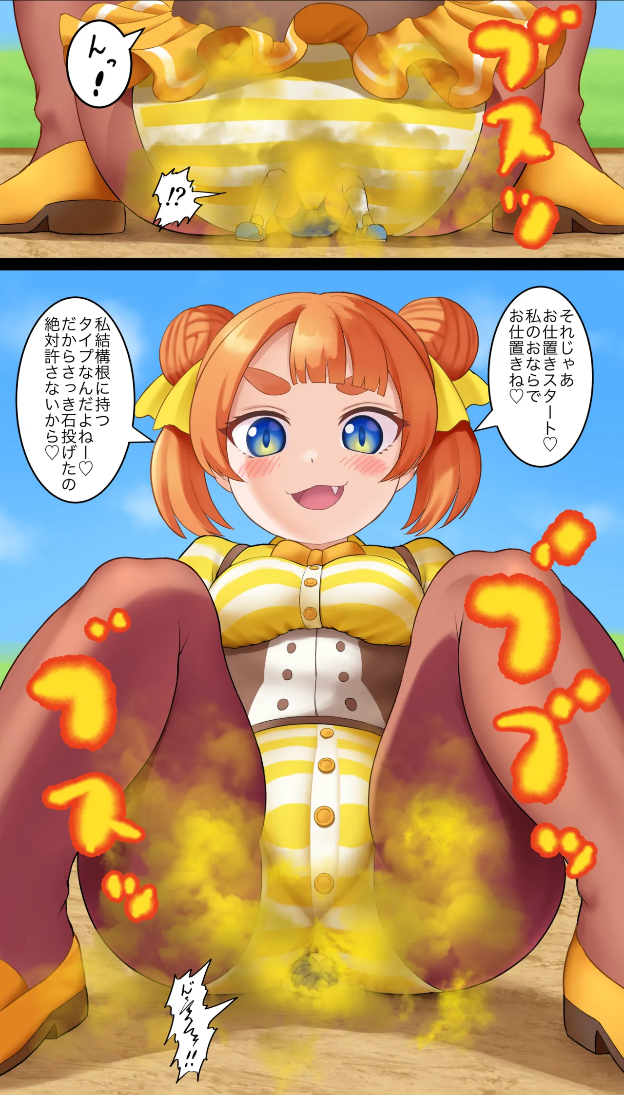 魔法少女 Page.20