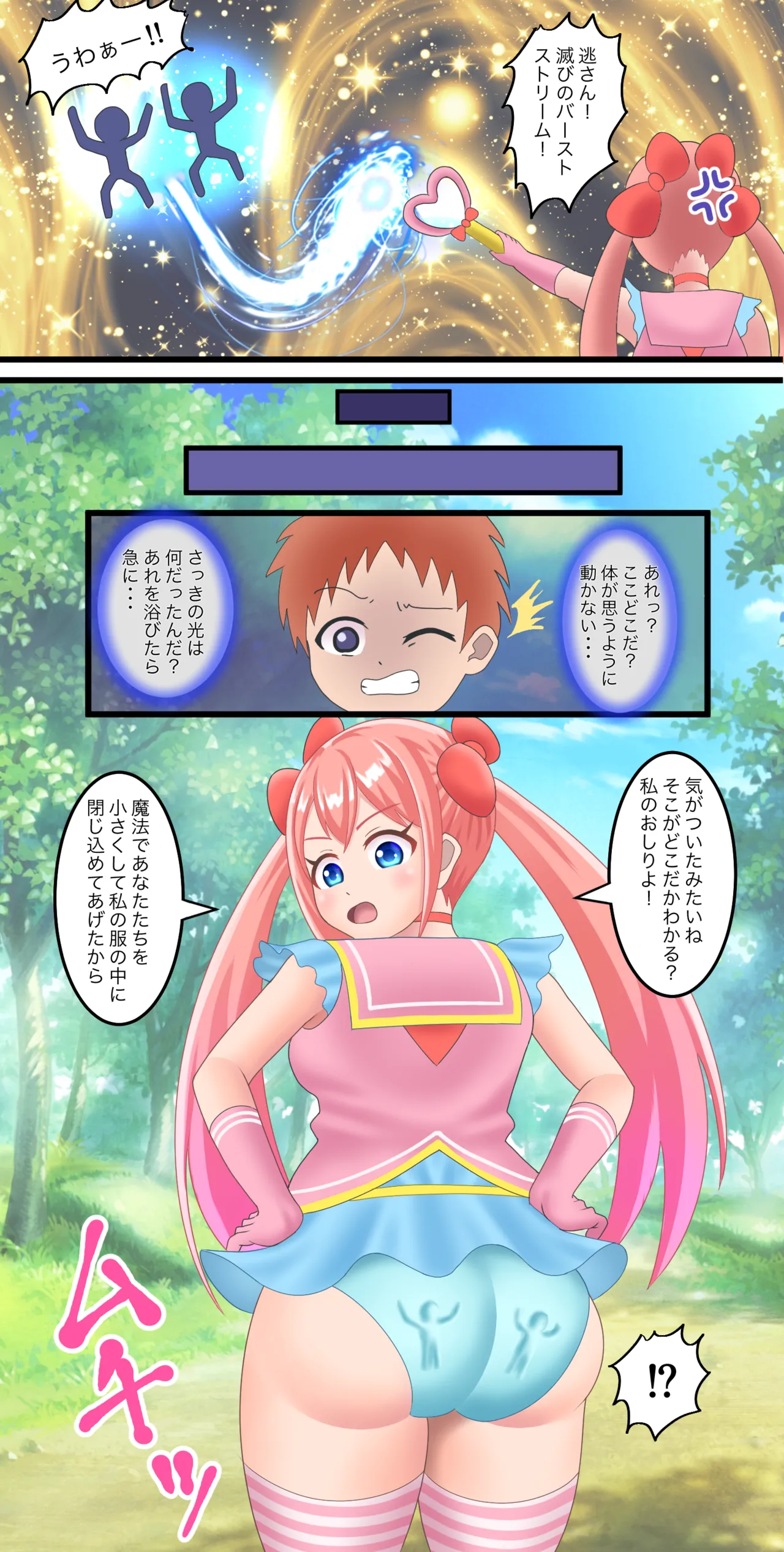 魔法少女 Page.4