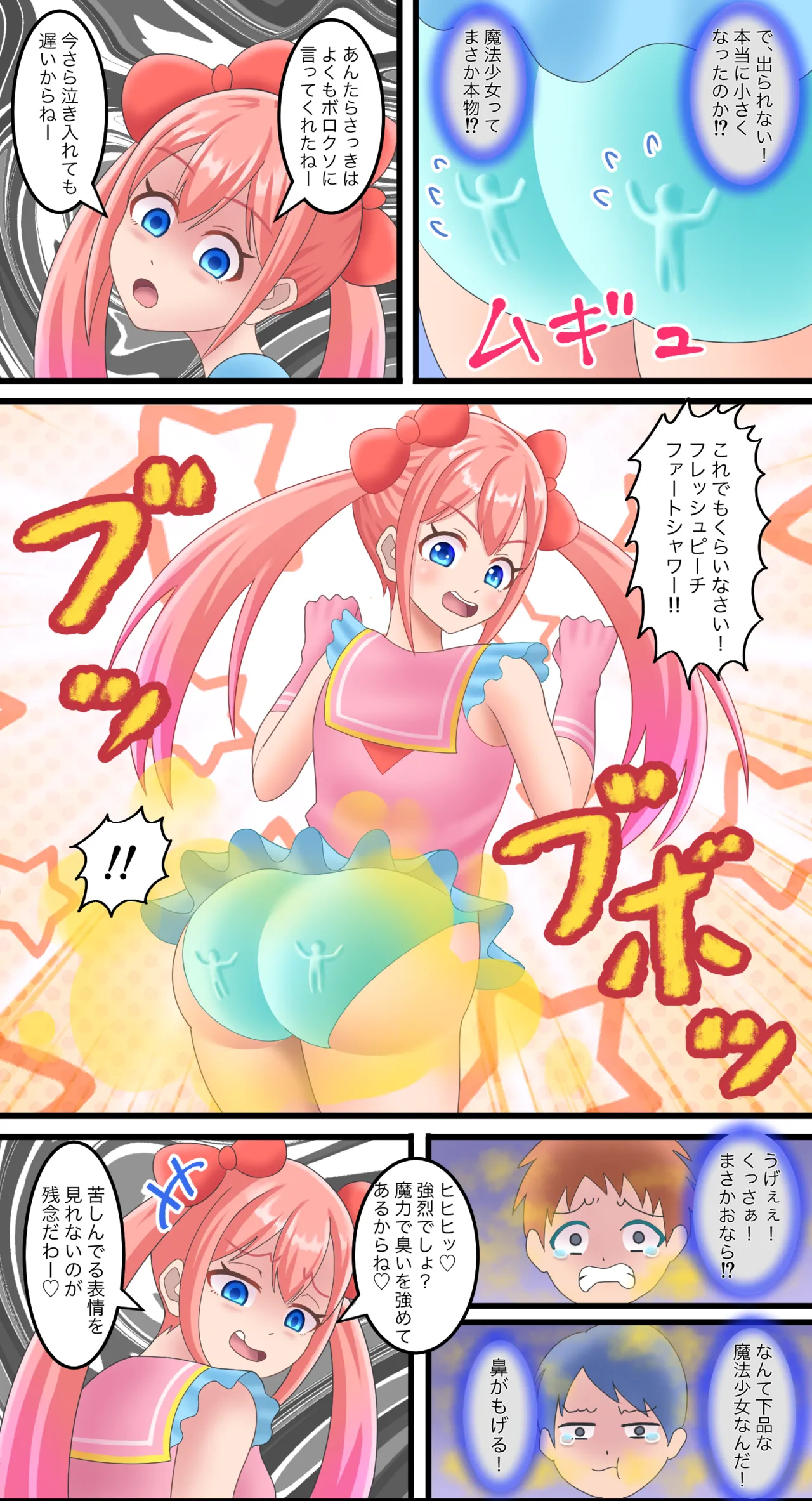 魔法少女 Page.5