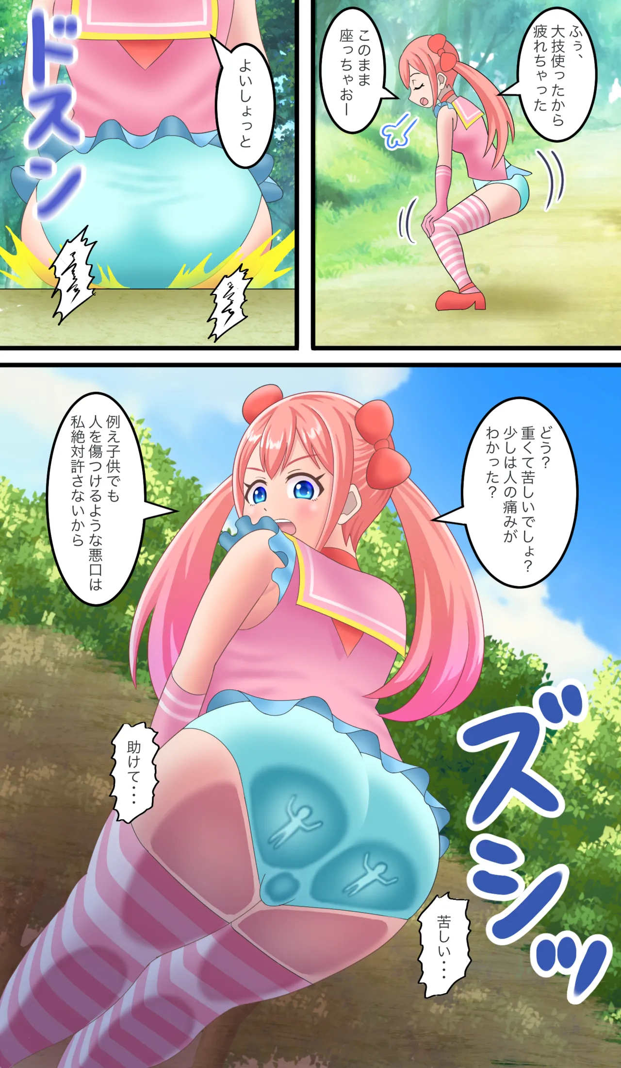 魔法少女 Page.6