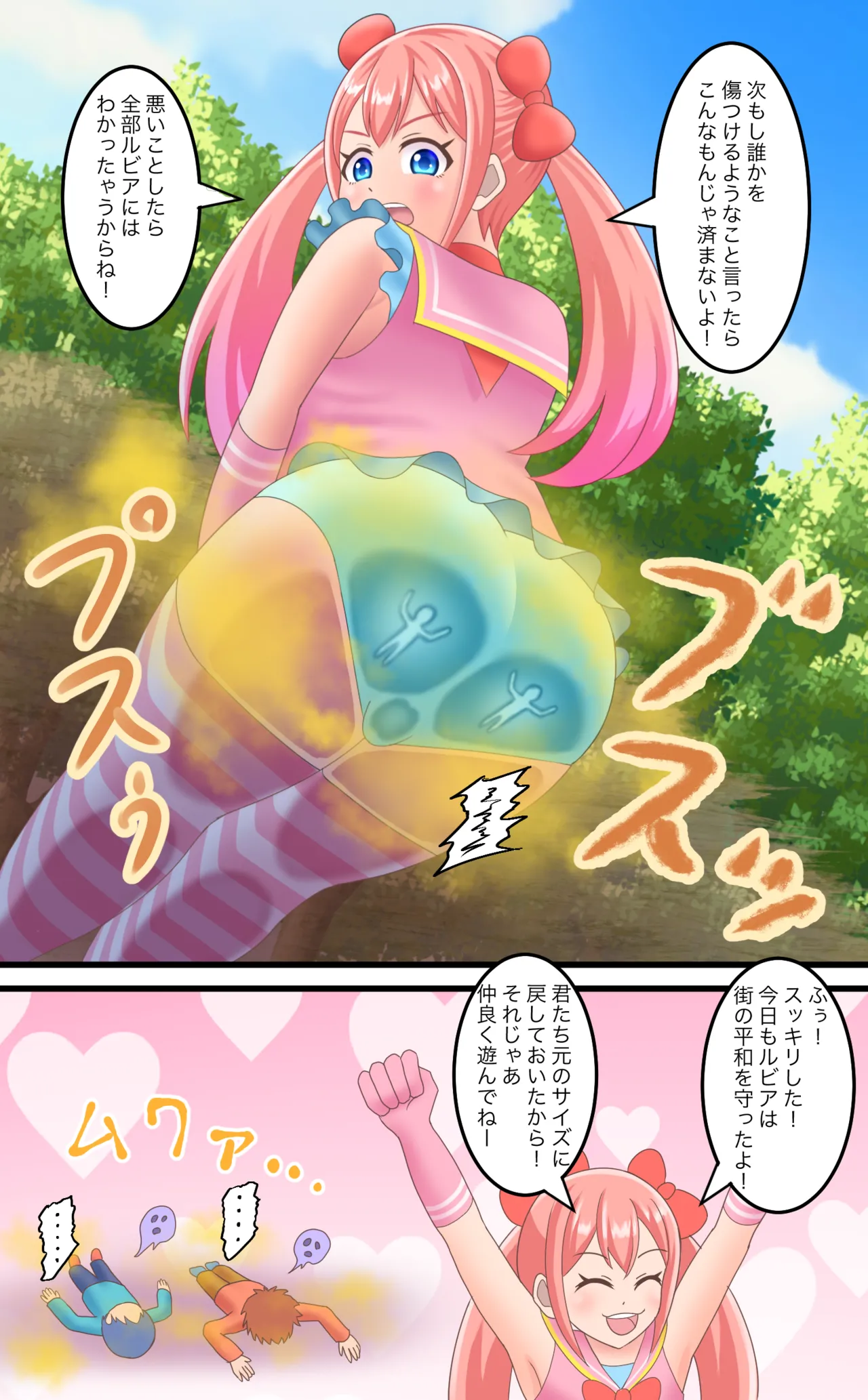 魔法少女 Page.7