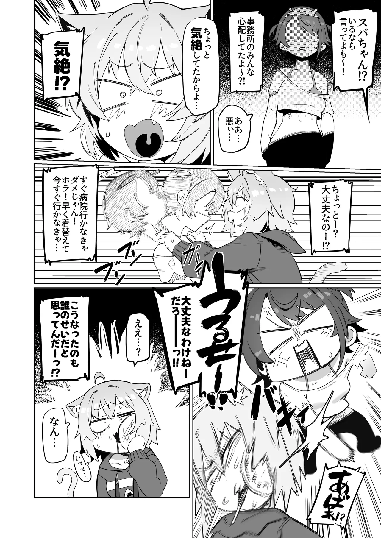 SOFS Page.8
