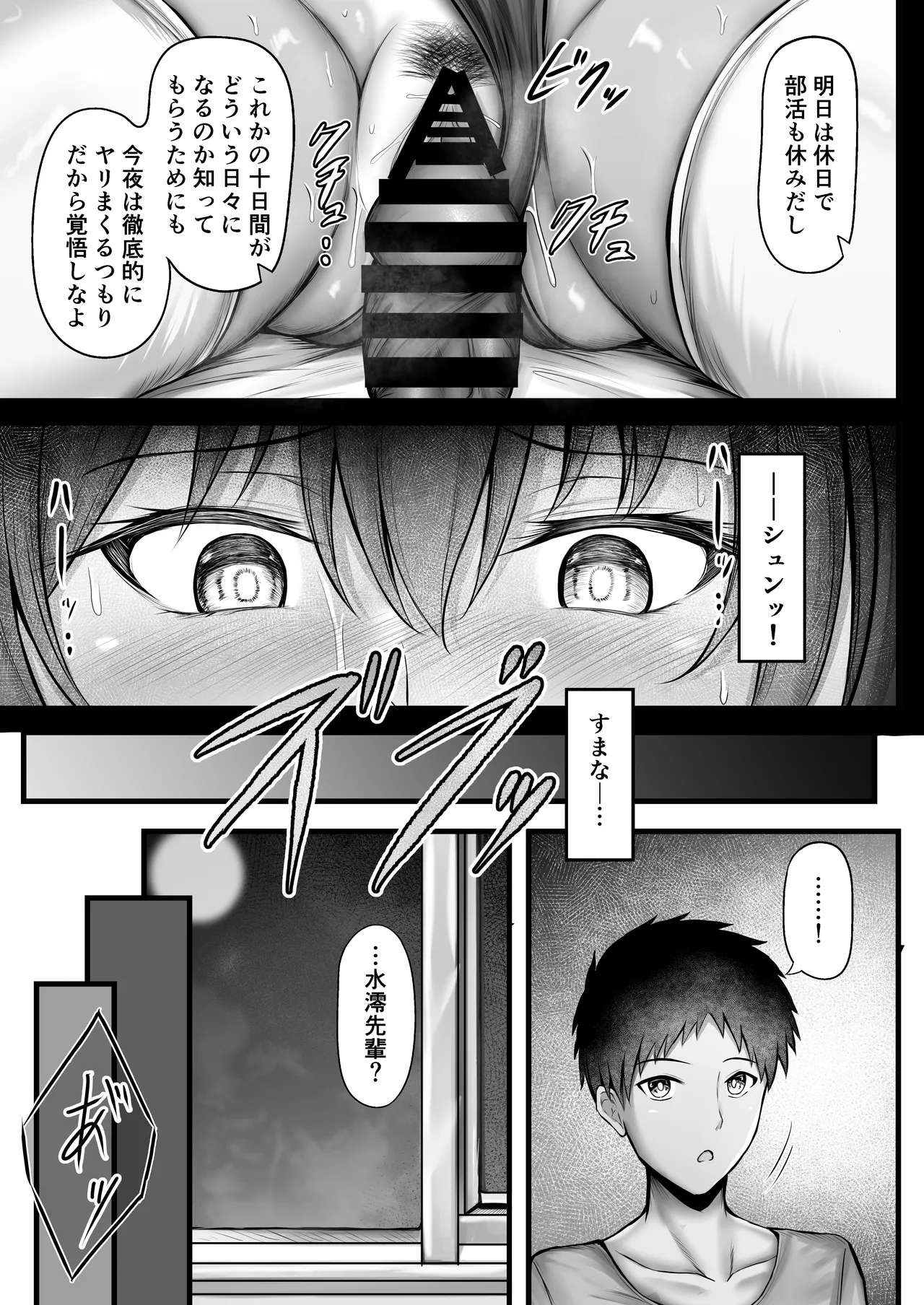 水泳部のクールな彼女が寝取られるまで Page.25