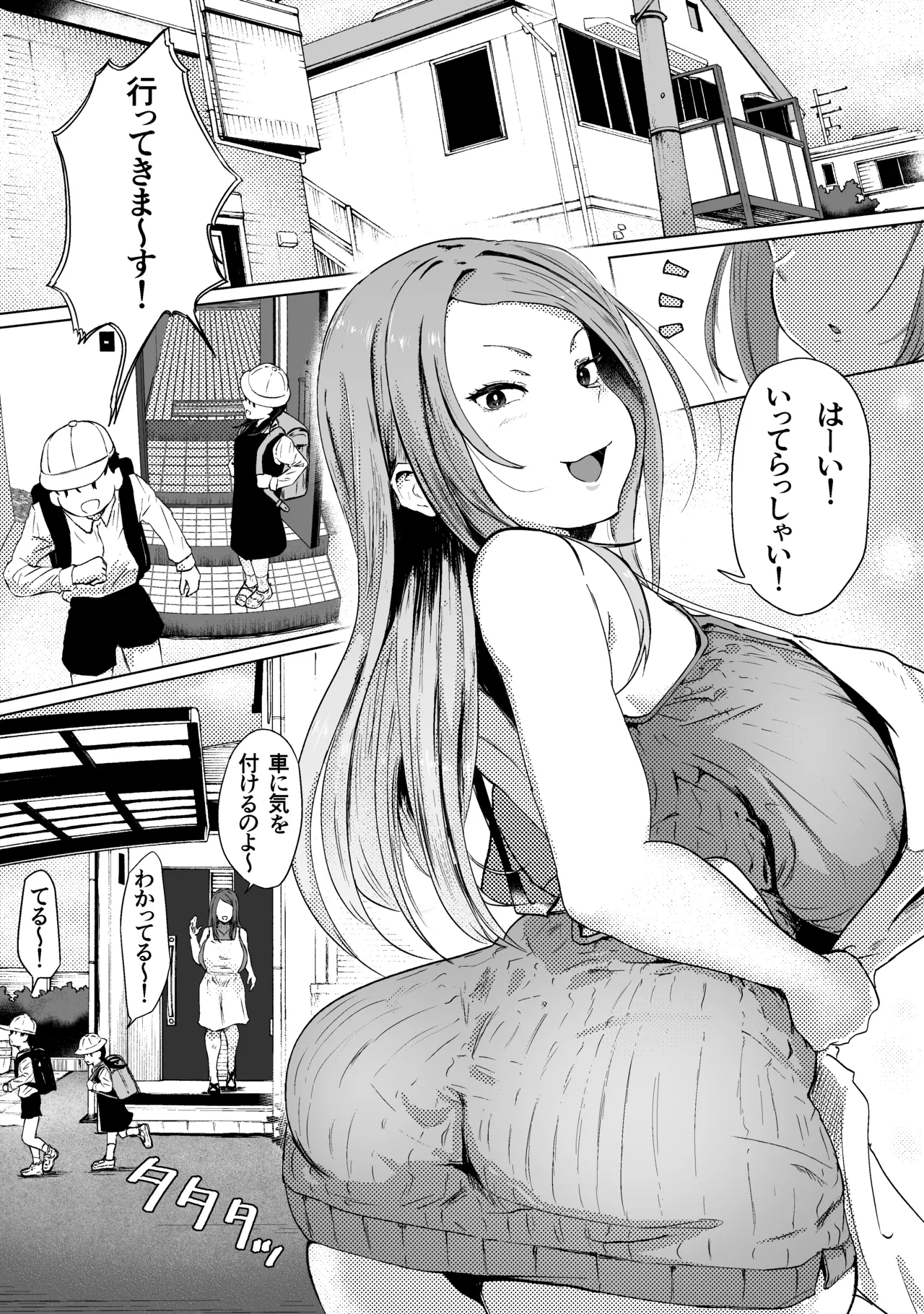 托卵妻マユミ〜ムチムチ性欲妻の肉弾SEX〜 Page.2