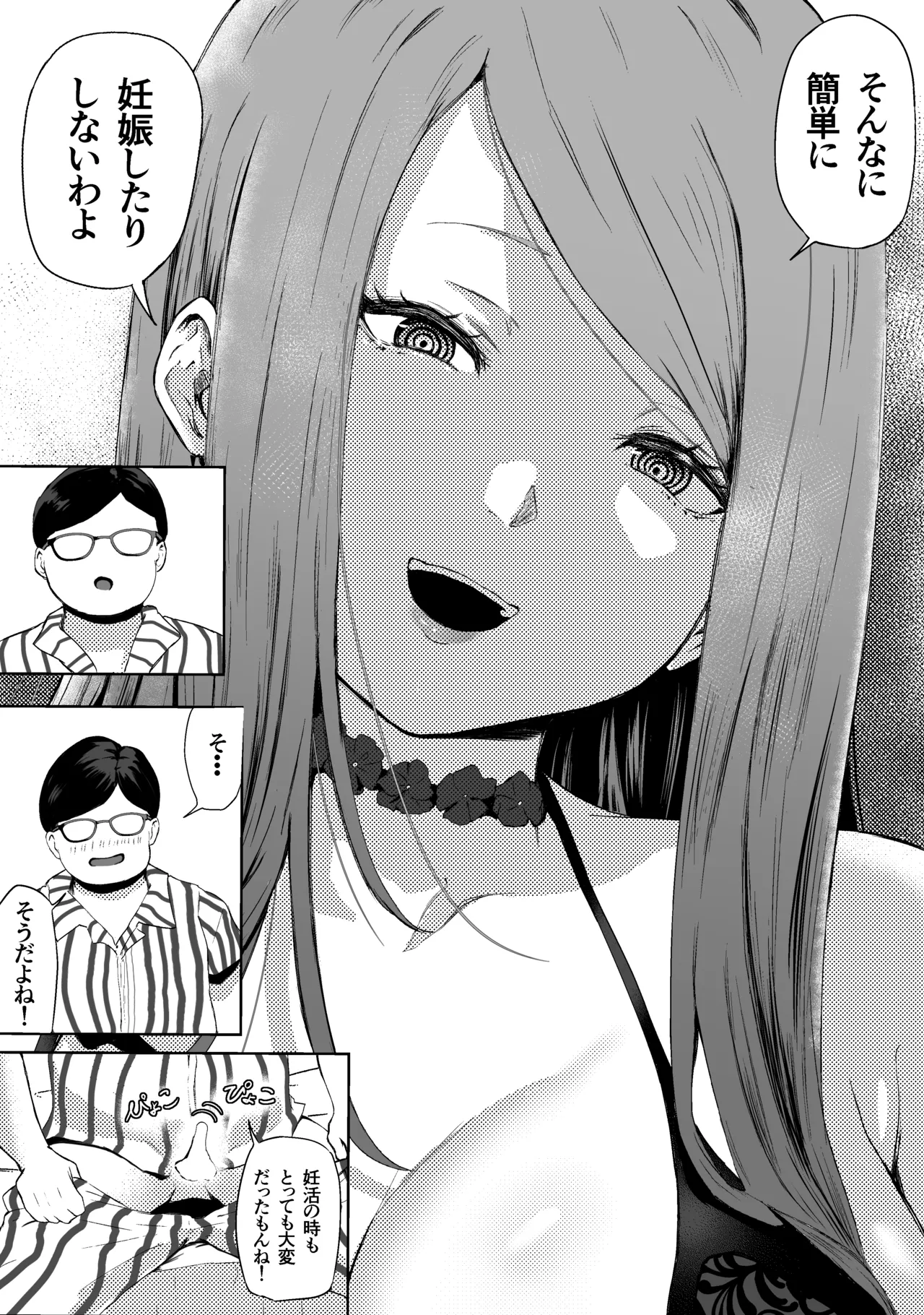 托卵妻マユミ〜ムチムチ性欲妻の肉弾SEX〜 Page.29