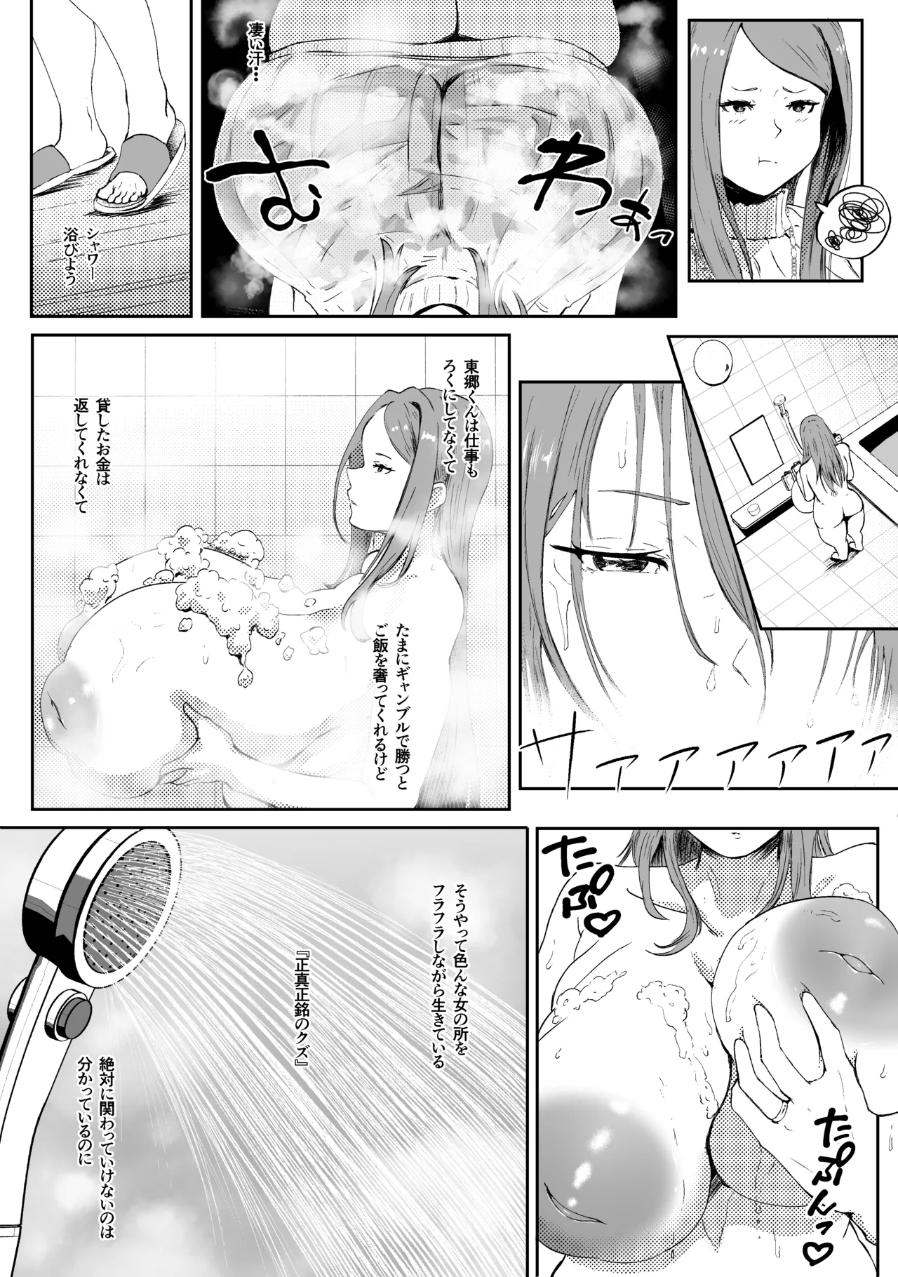 托卵妻マユミ〜ムチムチ性欲妻の肉弾SEX〜 Page.8