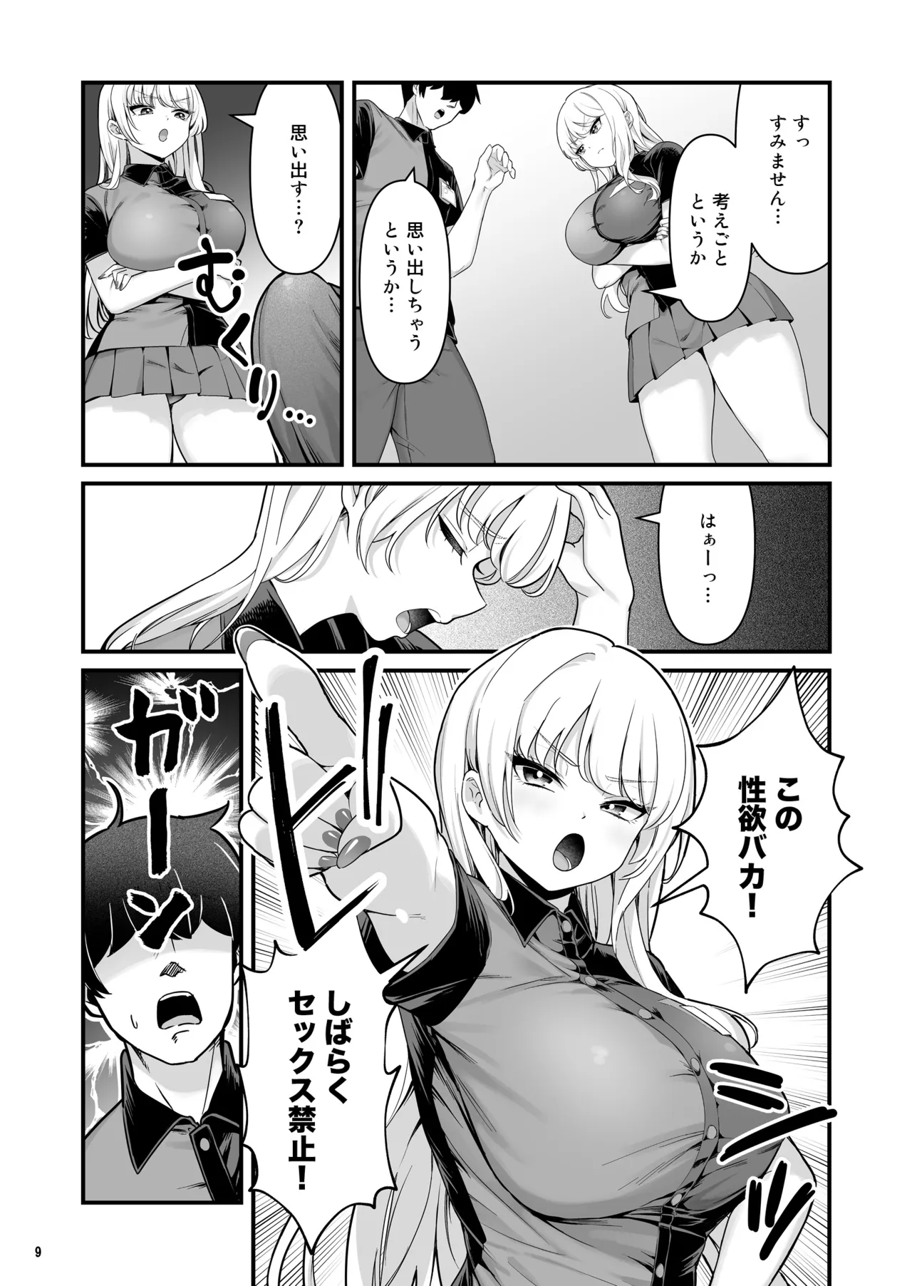 彼氏持ち巨乳バイトギャルとめちゃくちゃセックスした話2 Page.11