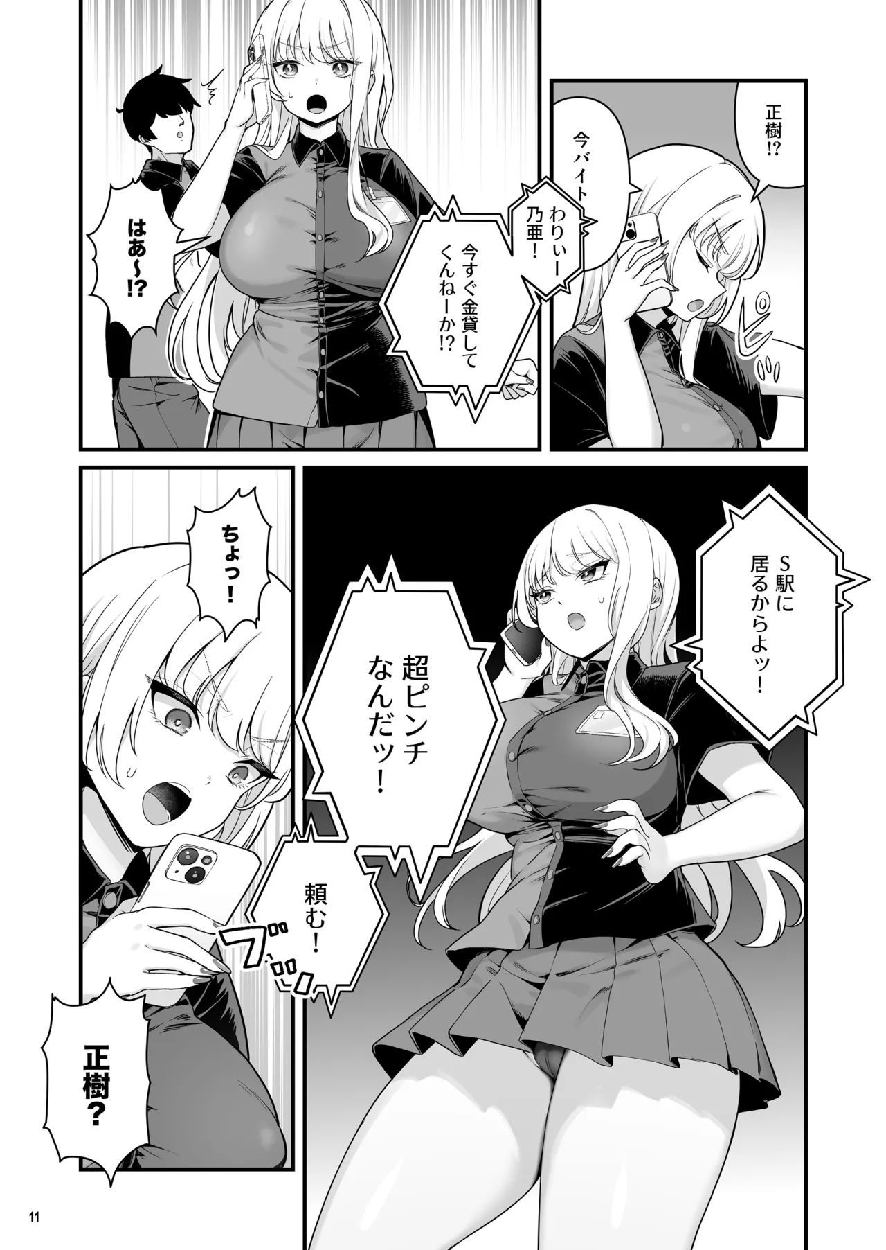 彼氏持ち巨乳バイトギャルとめちゃくちゃセックスした話2 Page.13