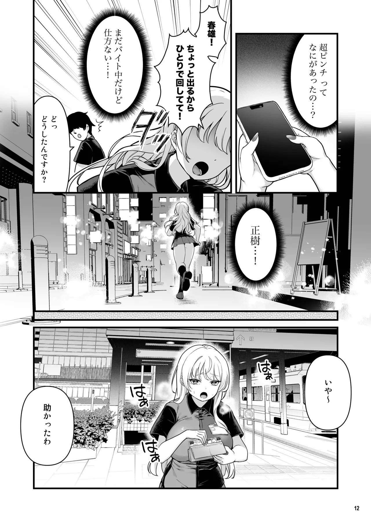 彼氏持ち巨乳バイトギャルとめちゃくちゃセックスした話2 Page.14