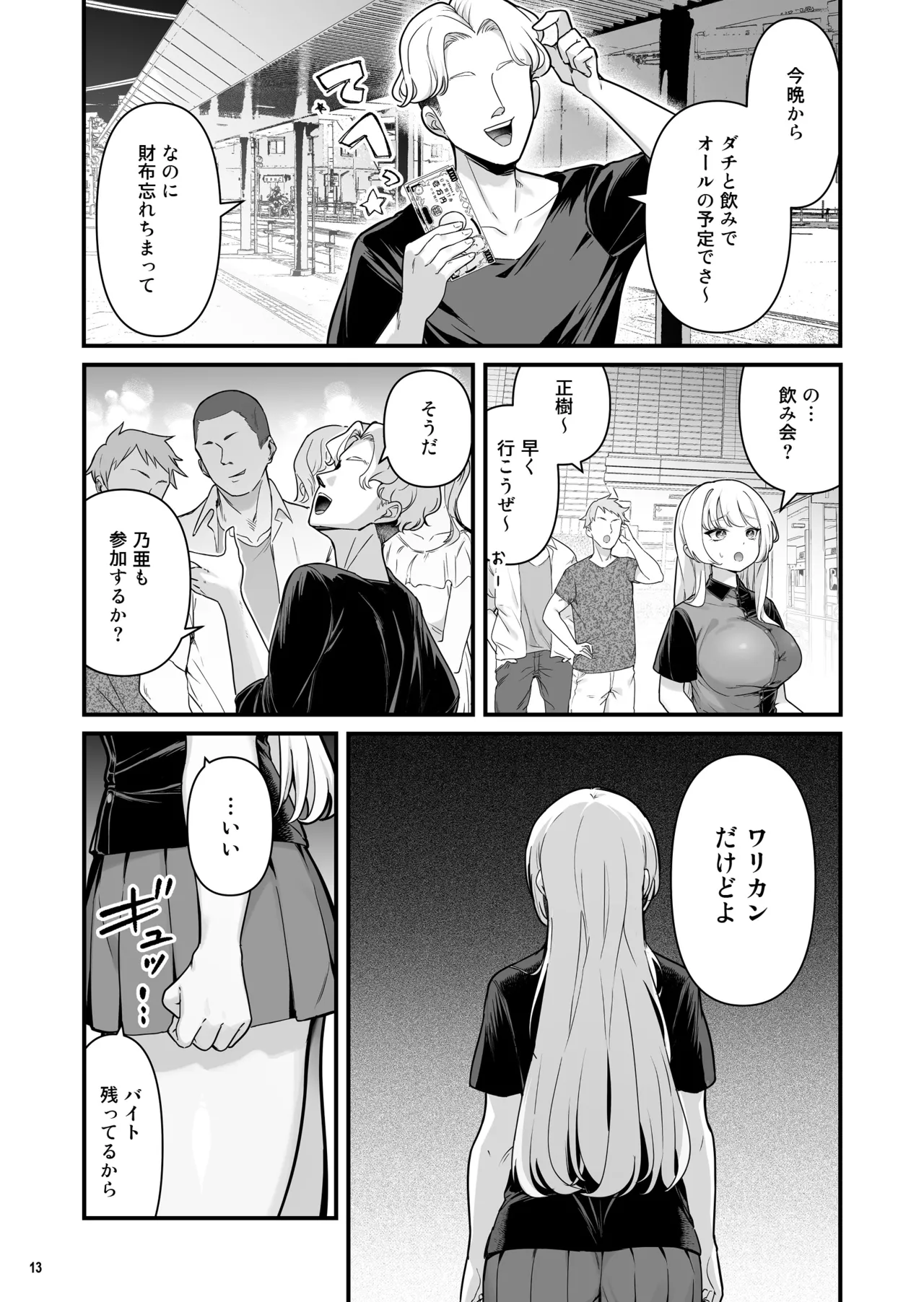 彼氏持ち巨乳バイトギャルとめちゃくちゃセックスした話2 Page.15