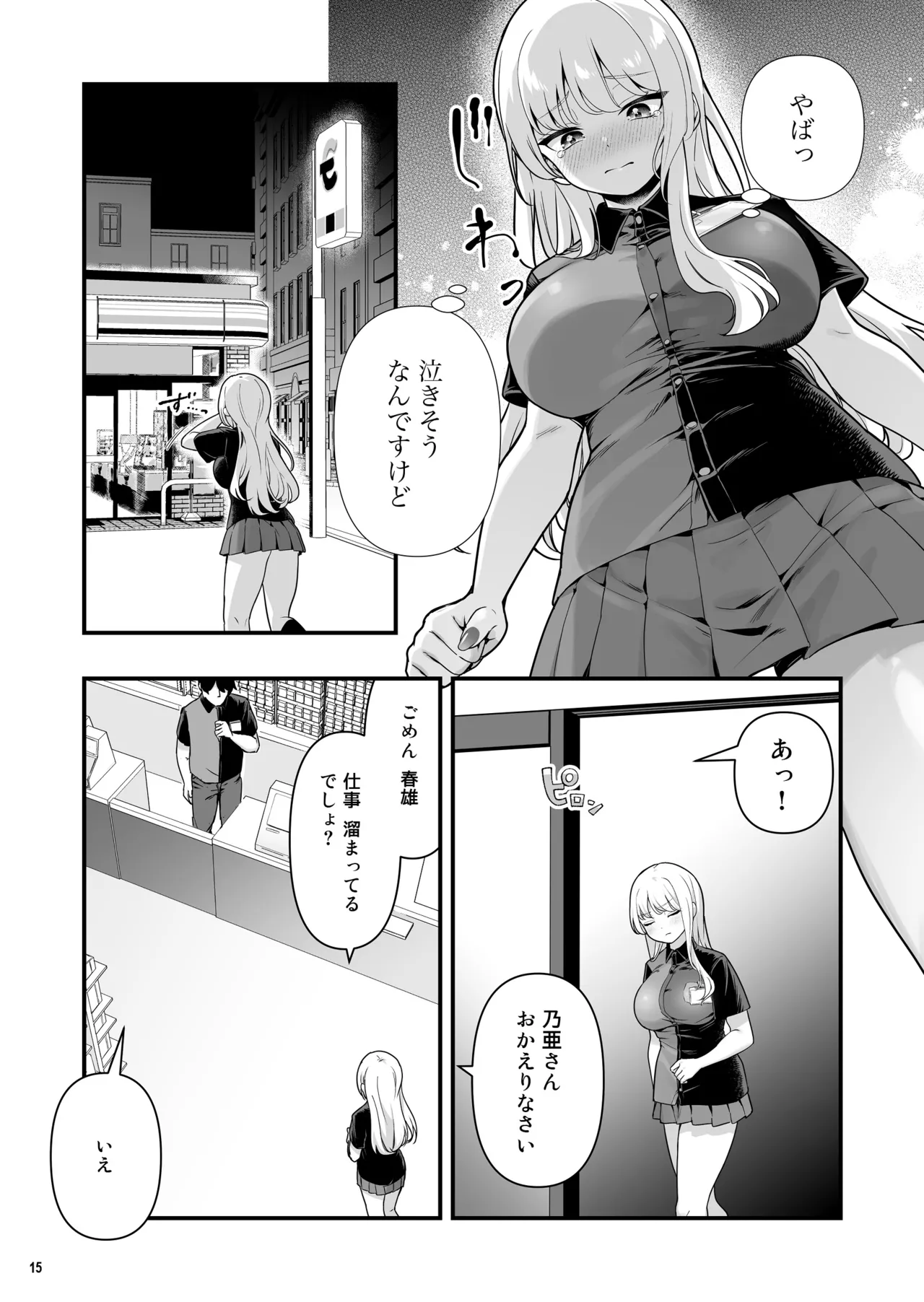 彼氏持ち巨乳バイトギャルとめちゃくちゃセックスした話2 Page.17
