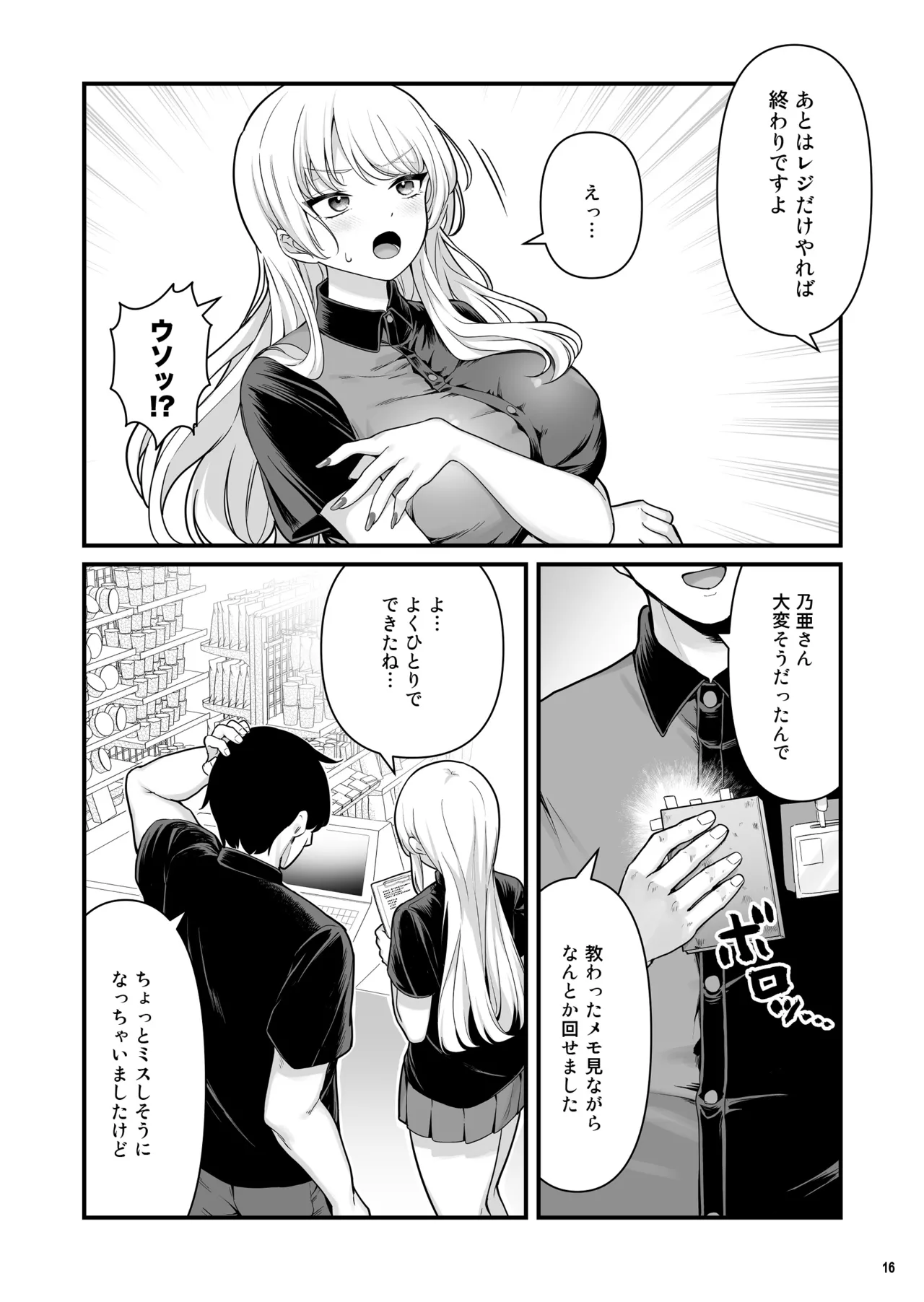 彼氏持ち巨乳バイトギャルとめちゃくちゃセックスした話2 Page.18