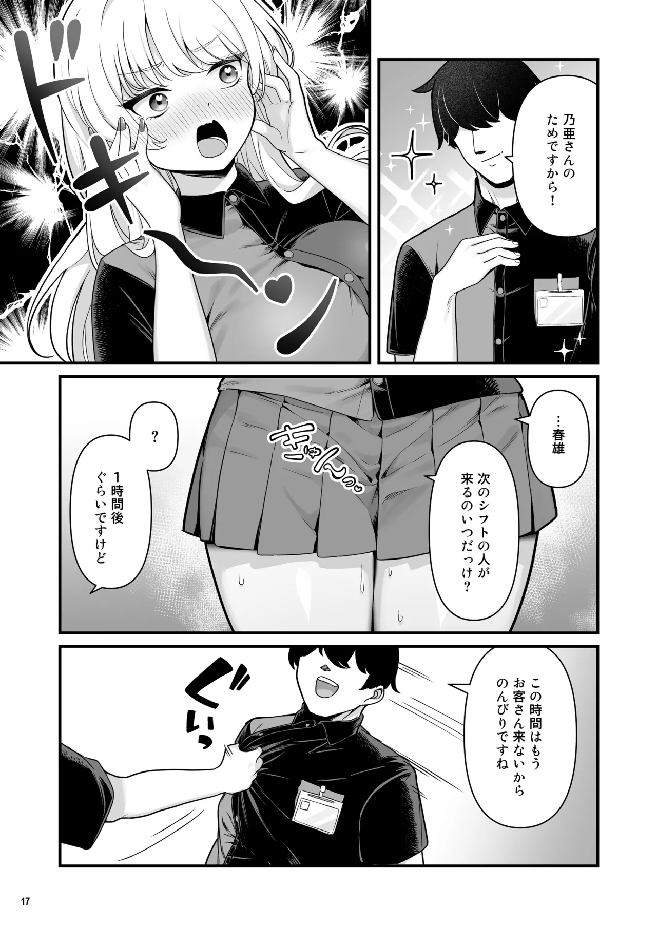 彼氏持ち巨乳バイトギャルとめちゃくちゃセックスした話2 Page.19