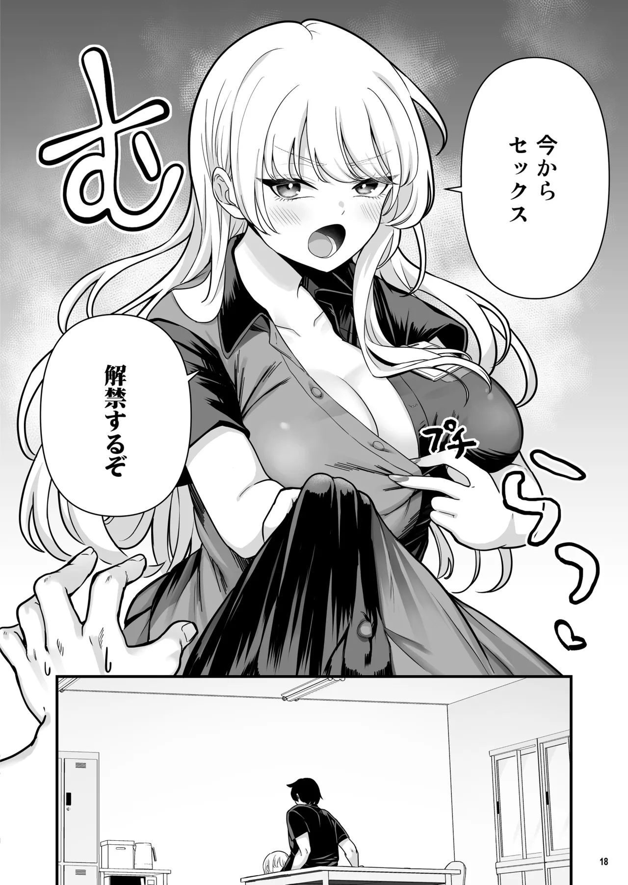 彼氏持ち巨乳バイトギャルとめちゃくちゃセックスした話2 Page.20