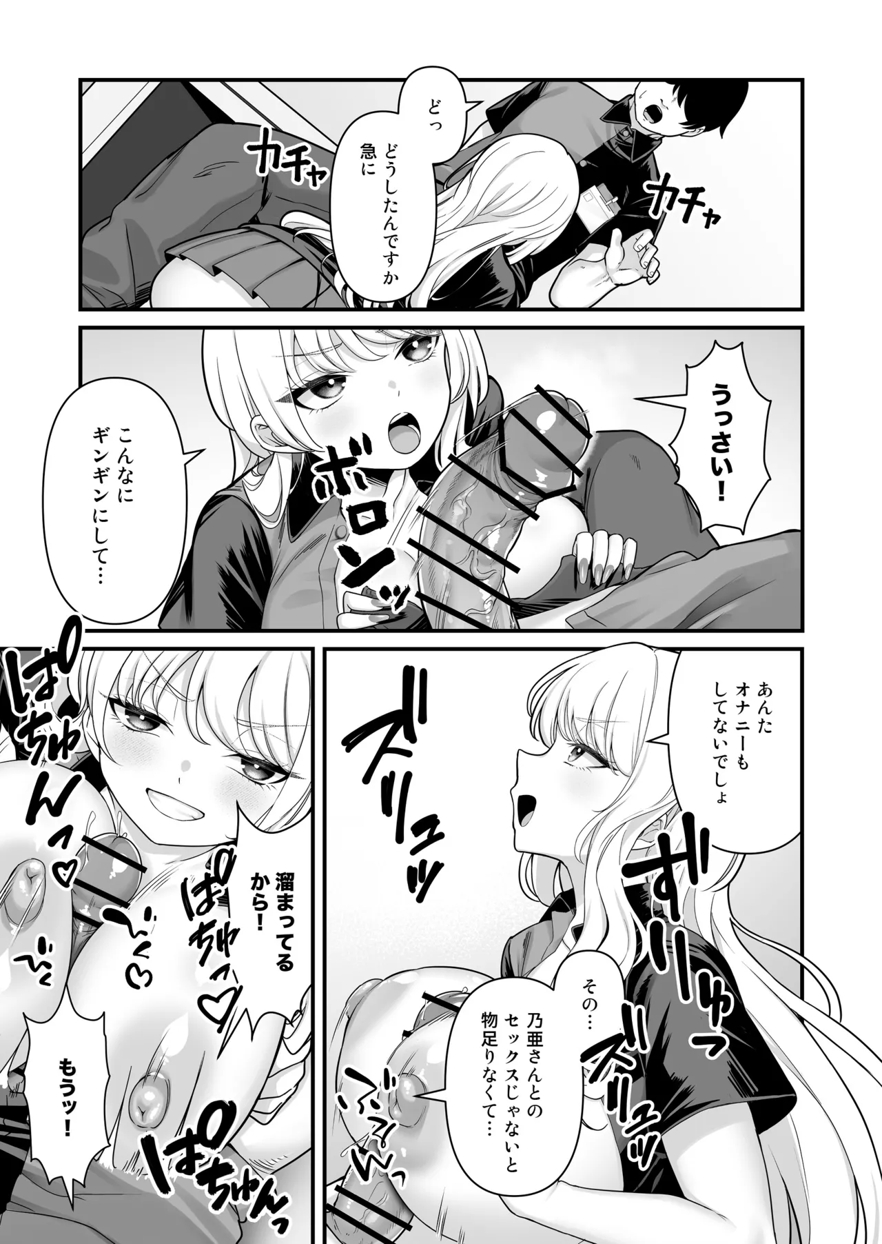 彼氏持ち巨乳バイトギャルとめちゃくちゃセックスした話2 Page.21