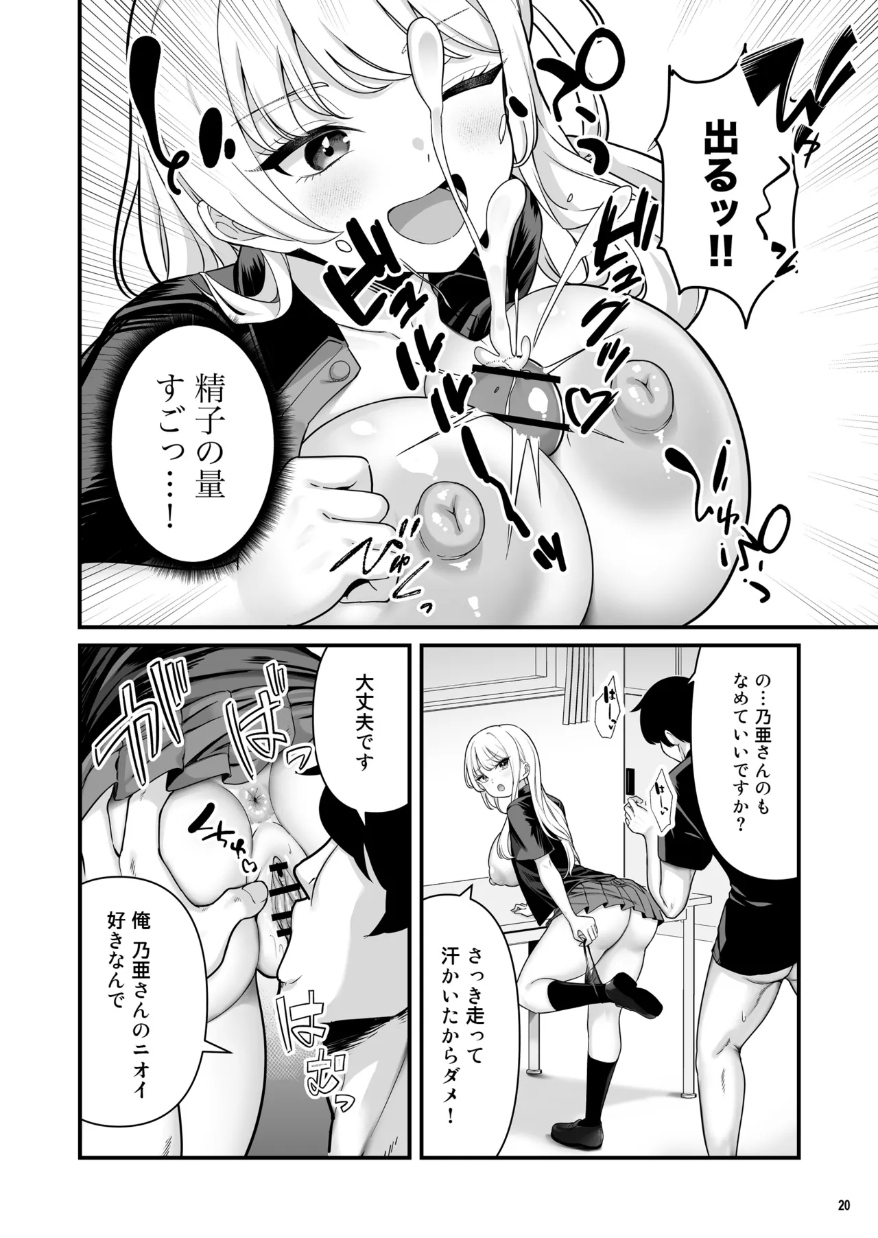 彼氏持ち巨乳バイトギャルとめちゃくちゃセックスした話2 Page.22