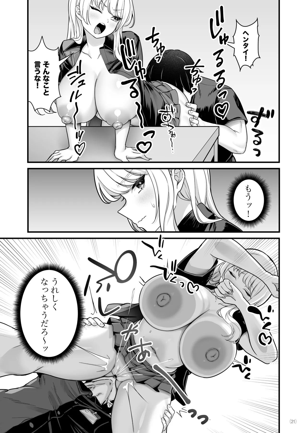 彼氏持ち巨乳バイトギャルとめちゃくちゃセックスした話2 Page.23